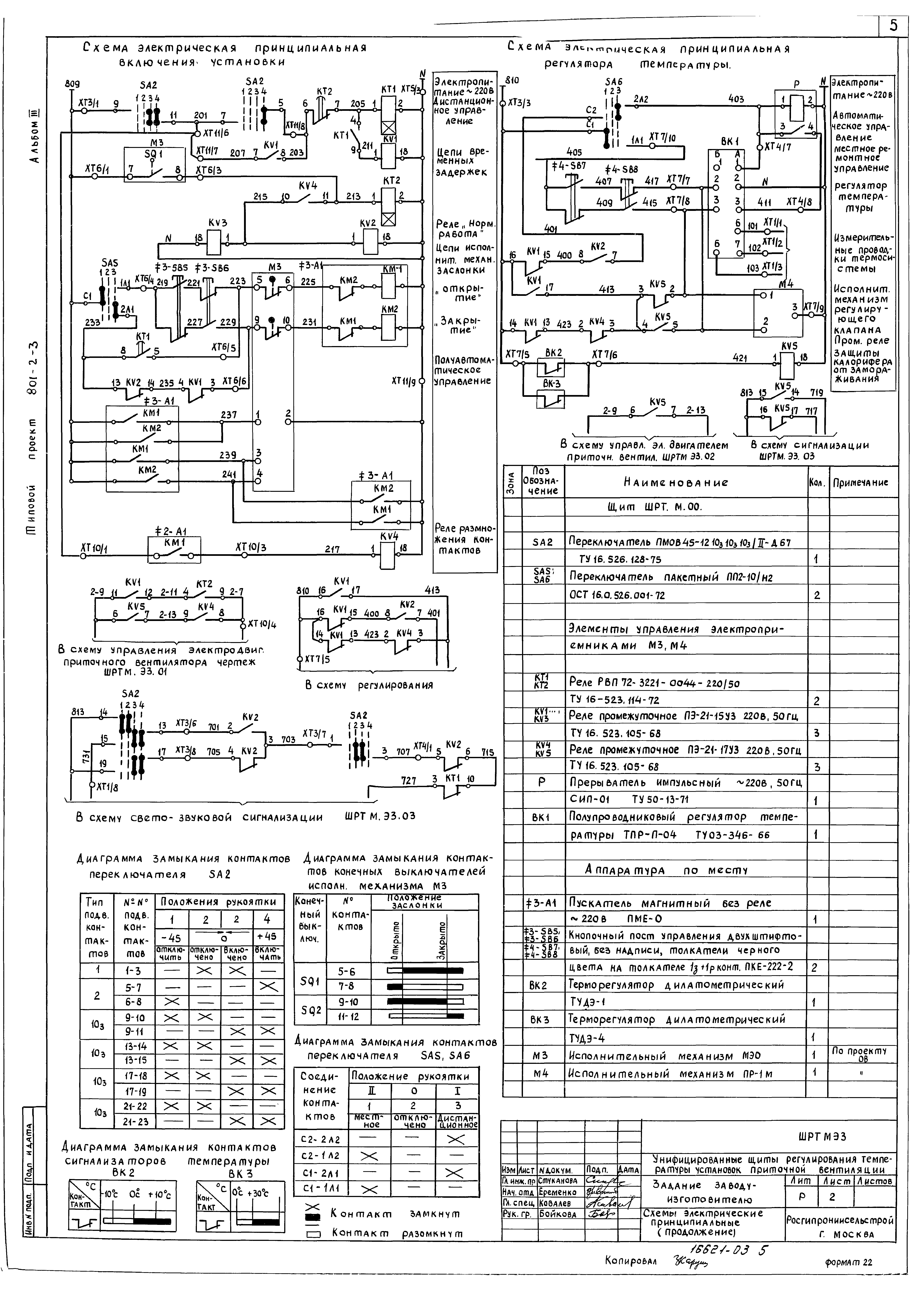 Типовой проект 801-2-3