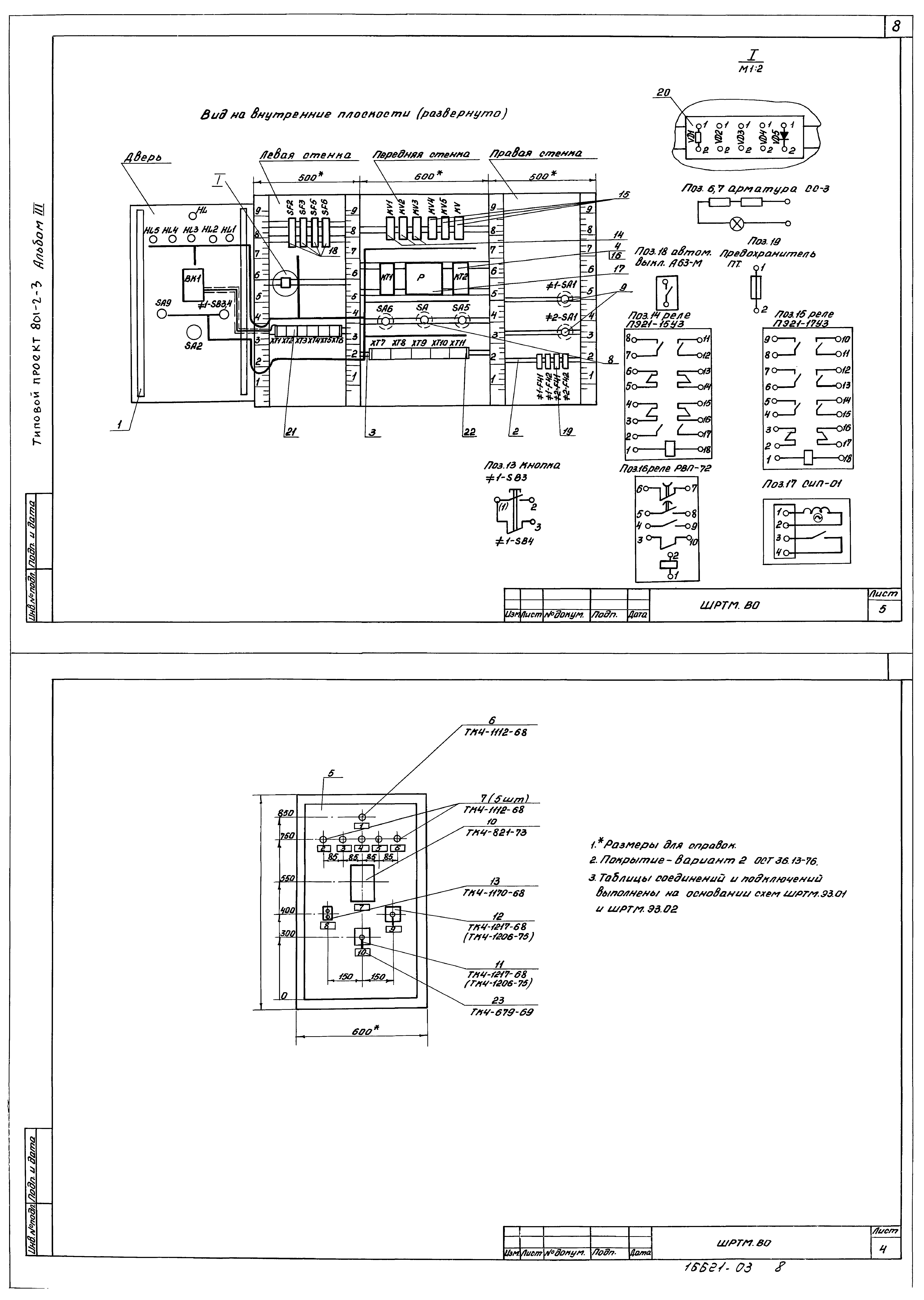 Типовой проект 801-2-3