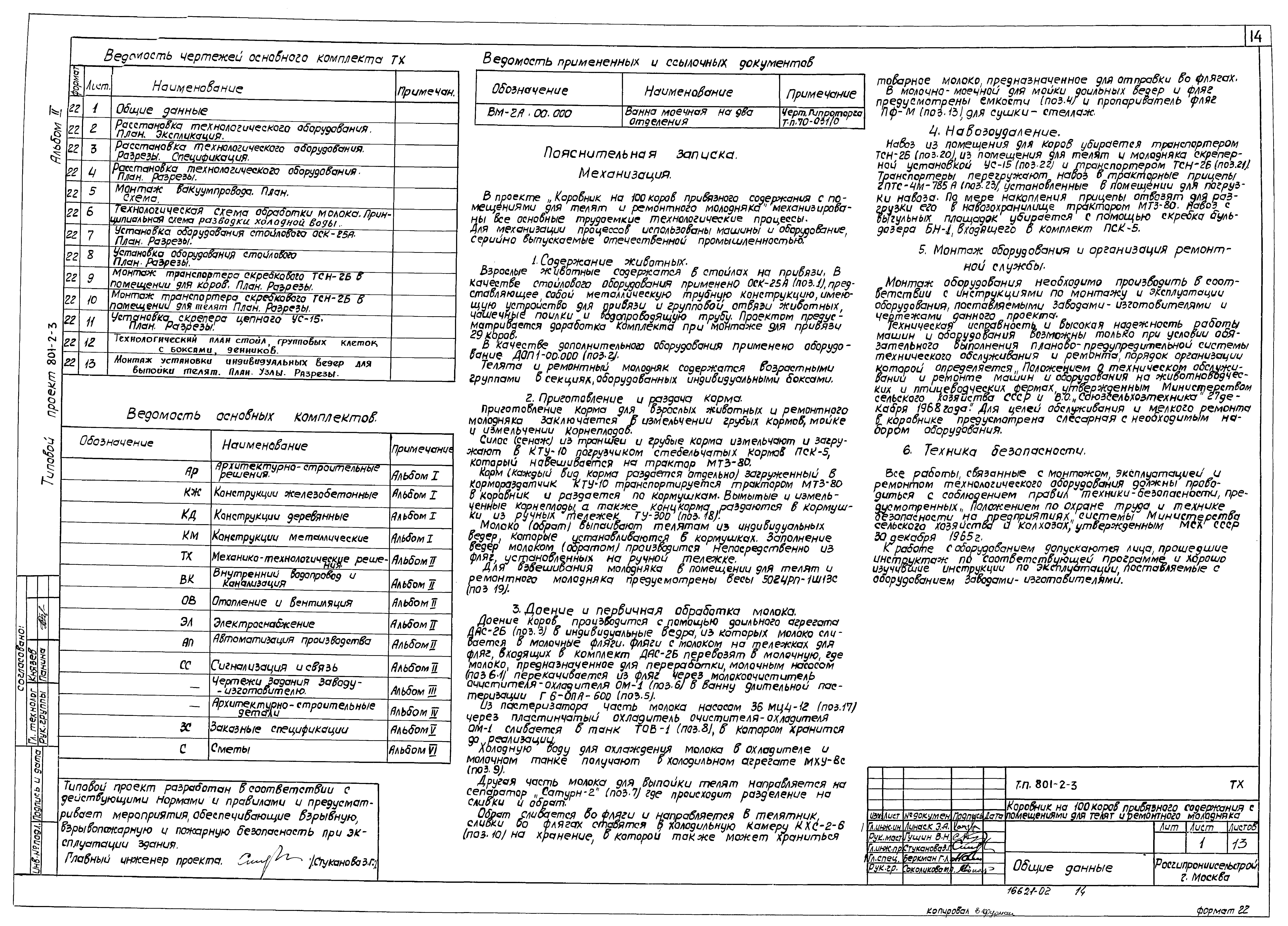 Типовой проект 801-2-3