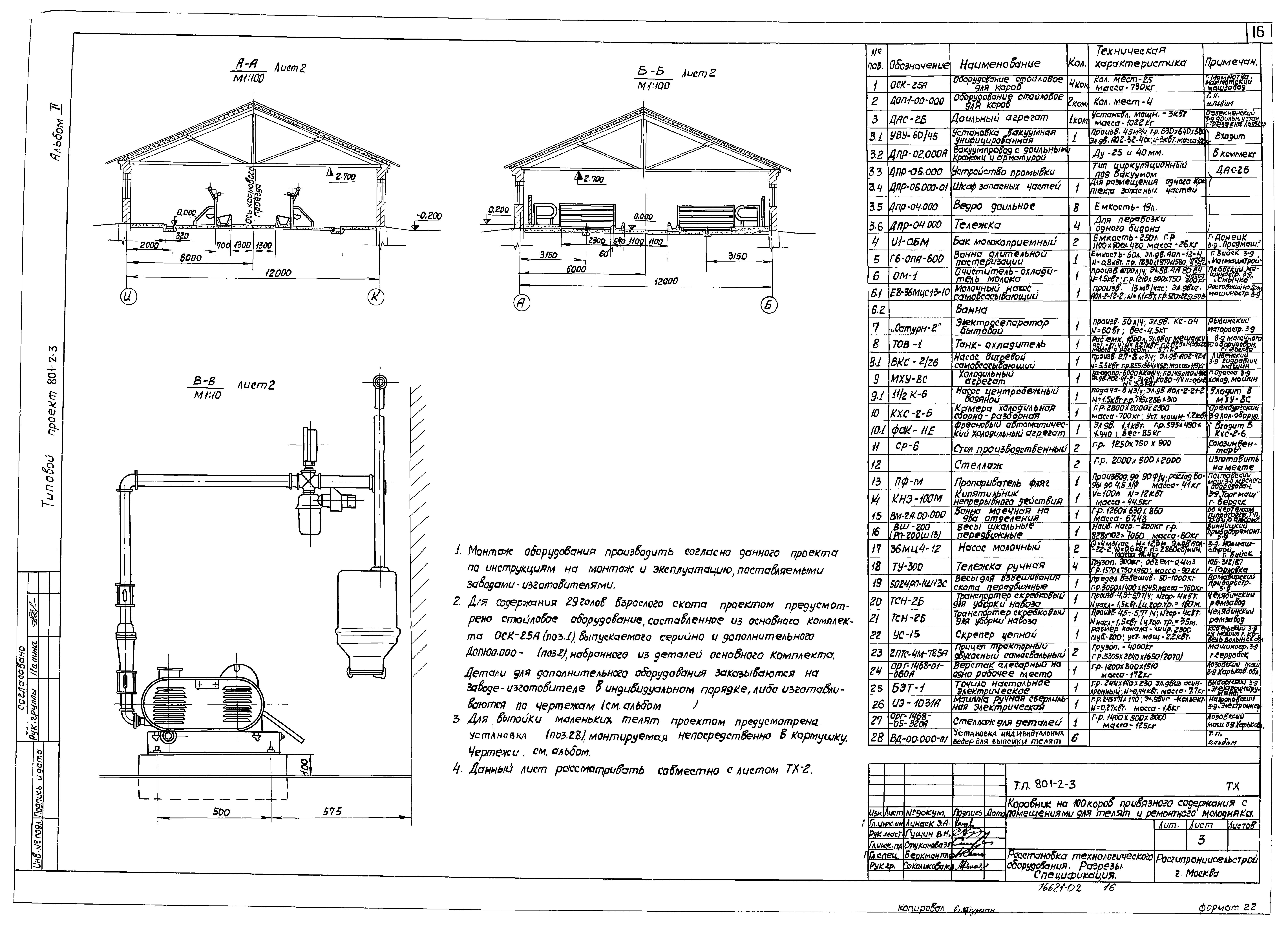 Типовой проект 801-2-3