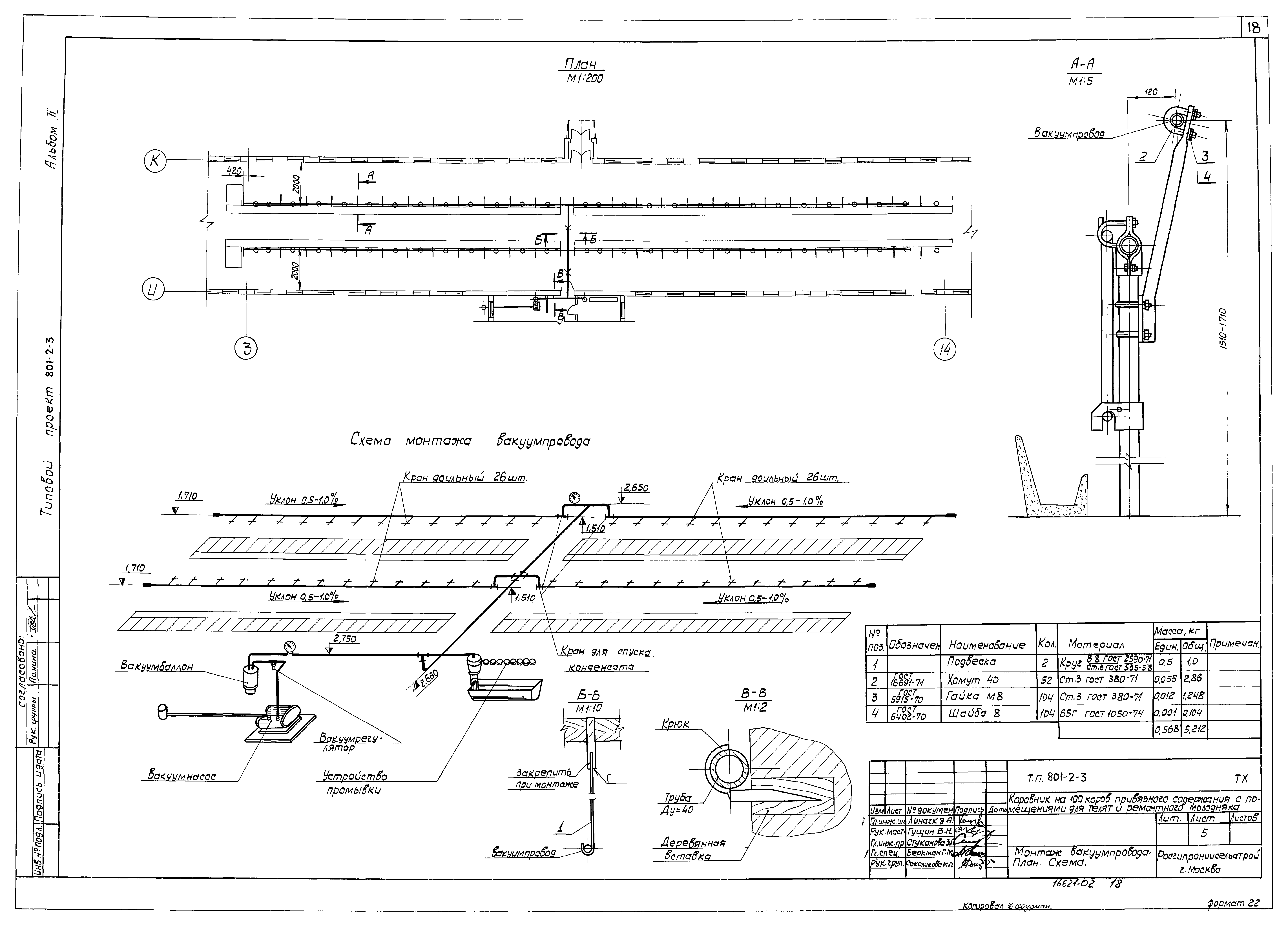 Типовой проект 801-2-3