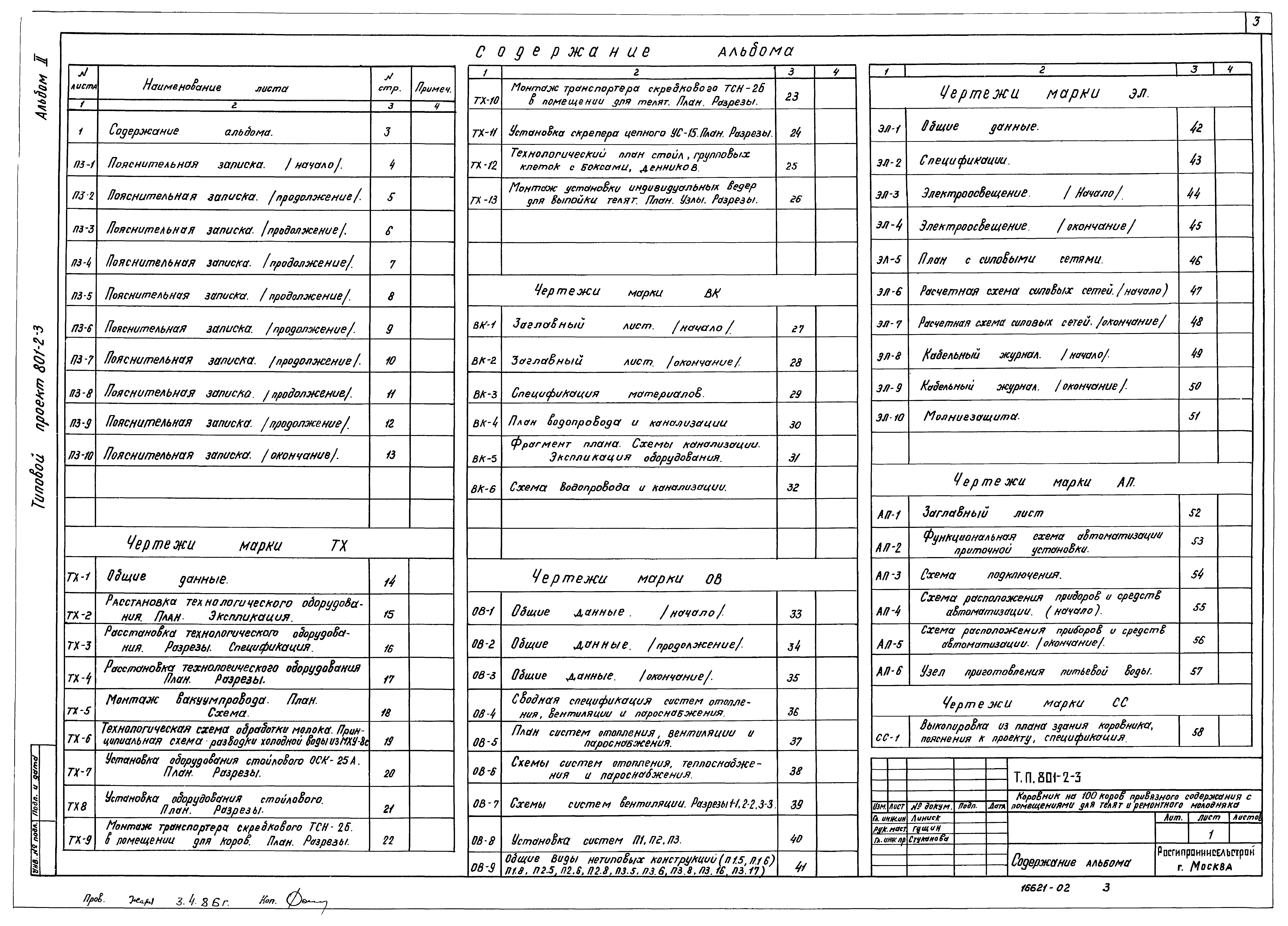Типовой проект 801-2-3