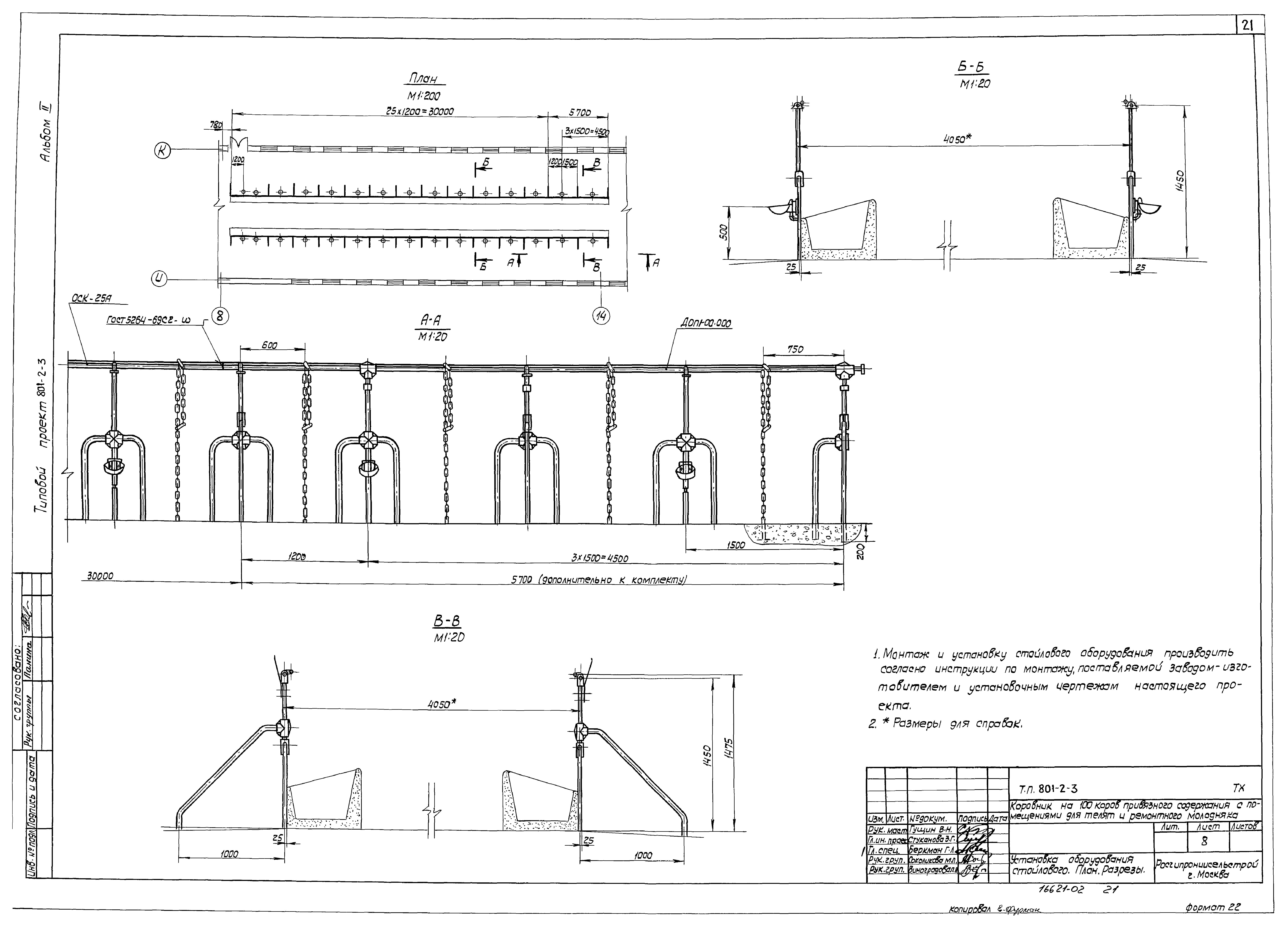 Типовой проект 801-2-3
