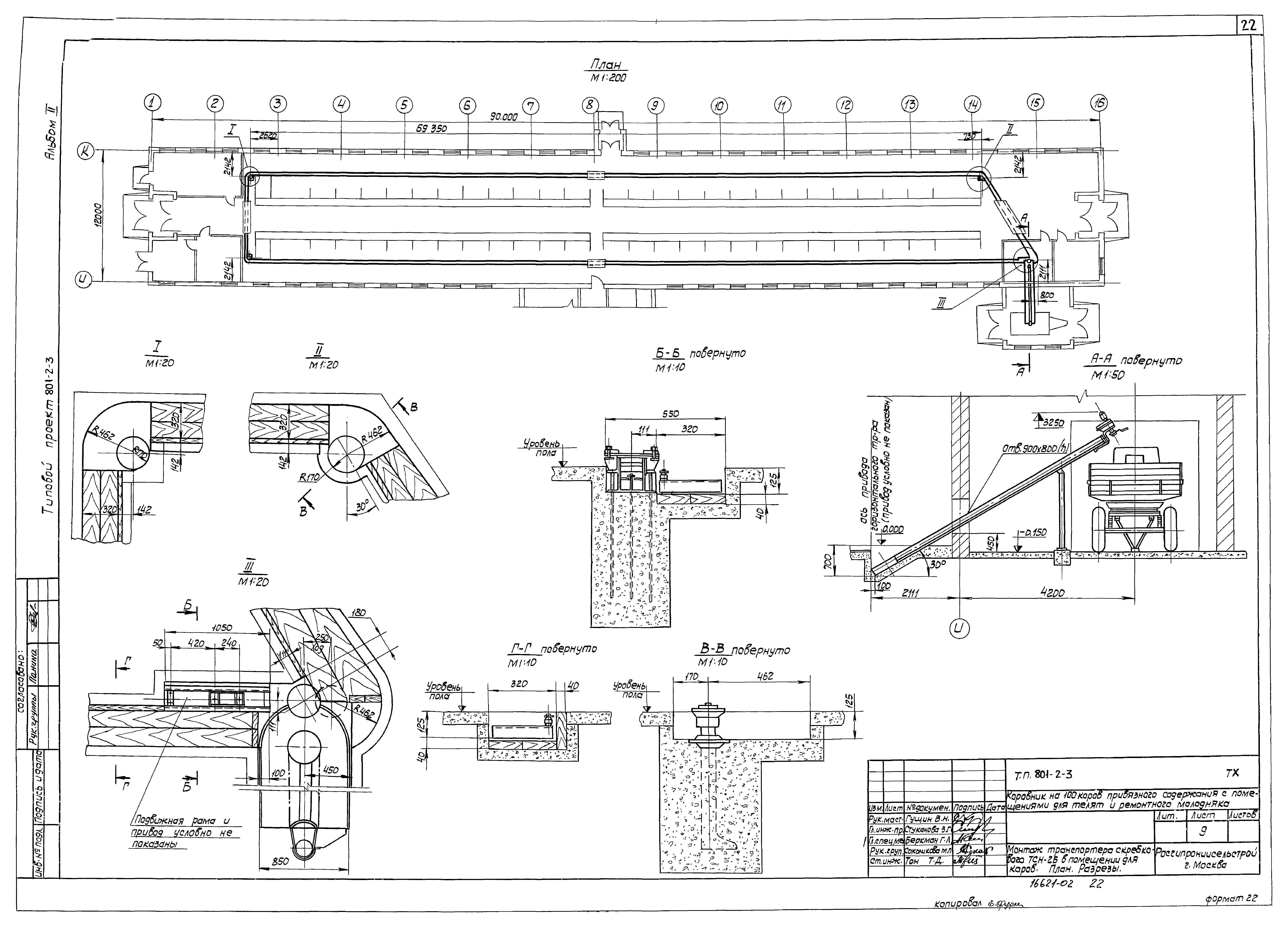 Типовой проект 801-2-3