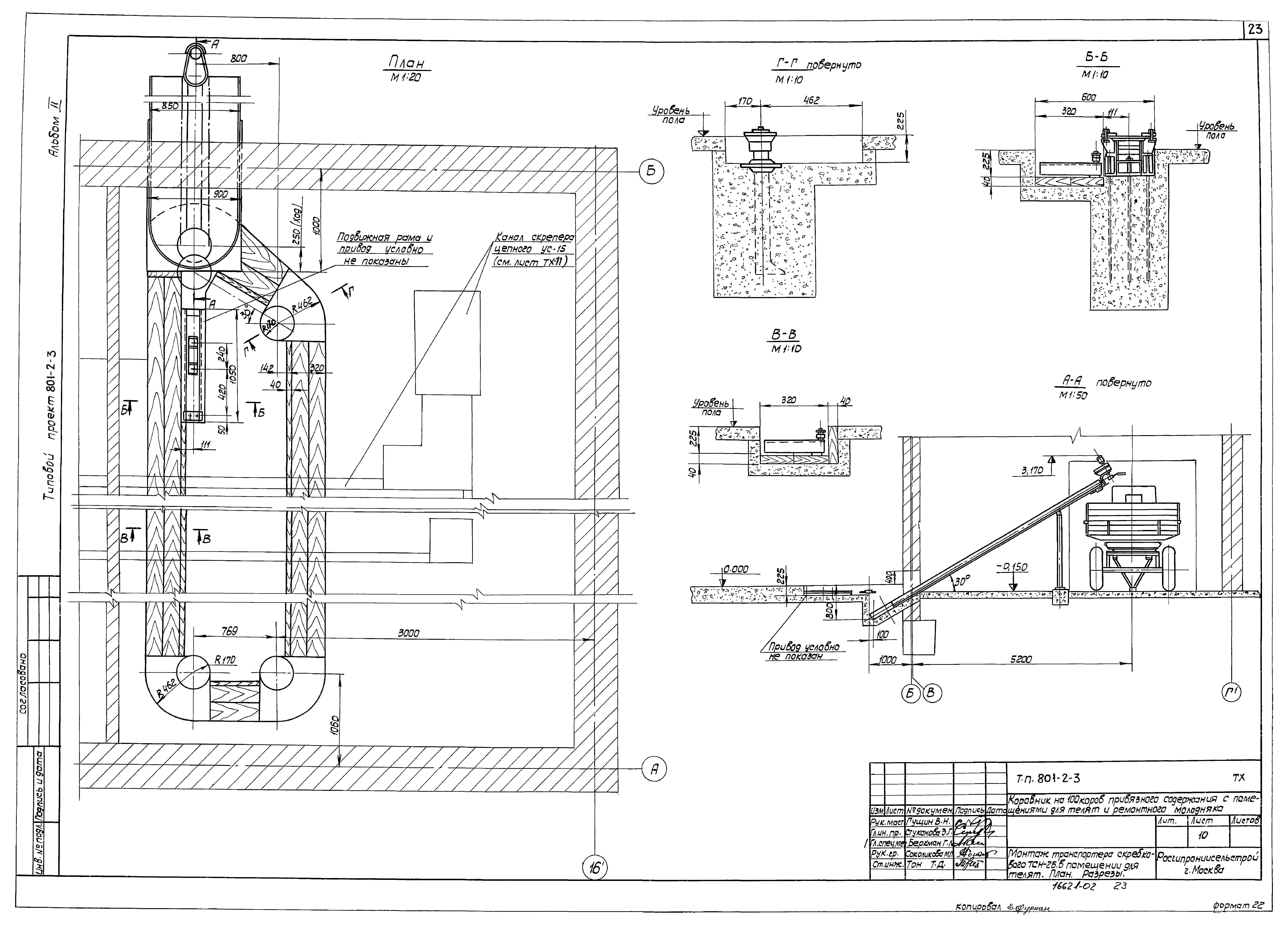 Типовой проект 801-2-3