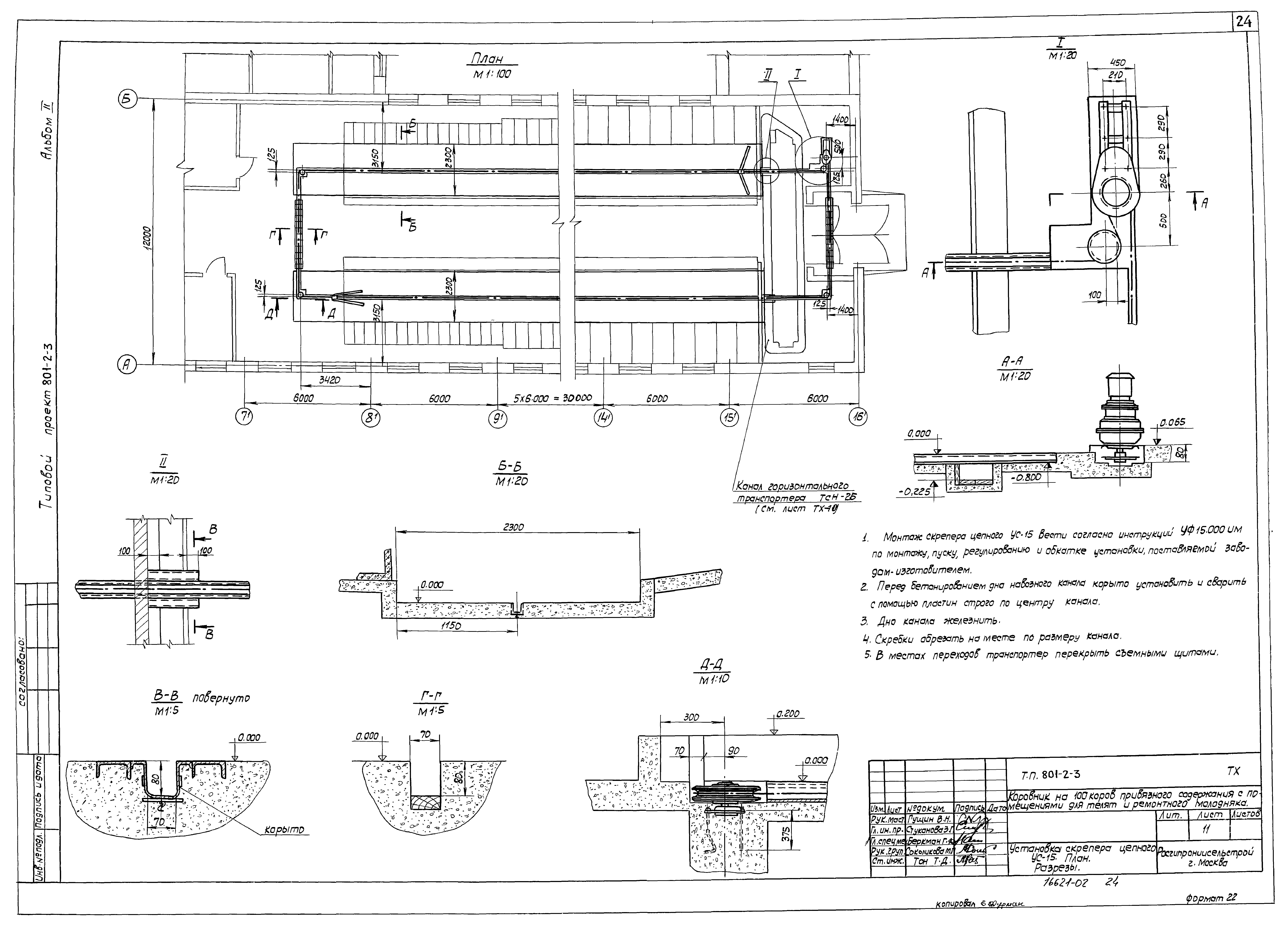 Типовой проект 801-2-3