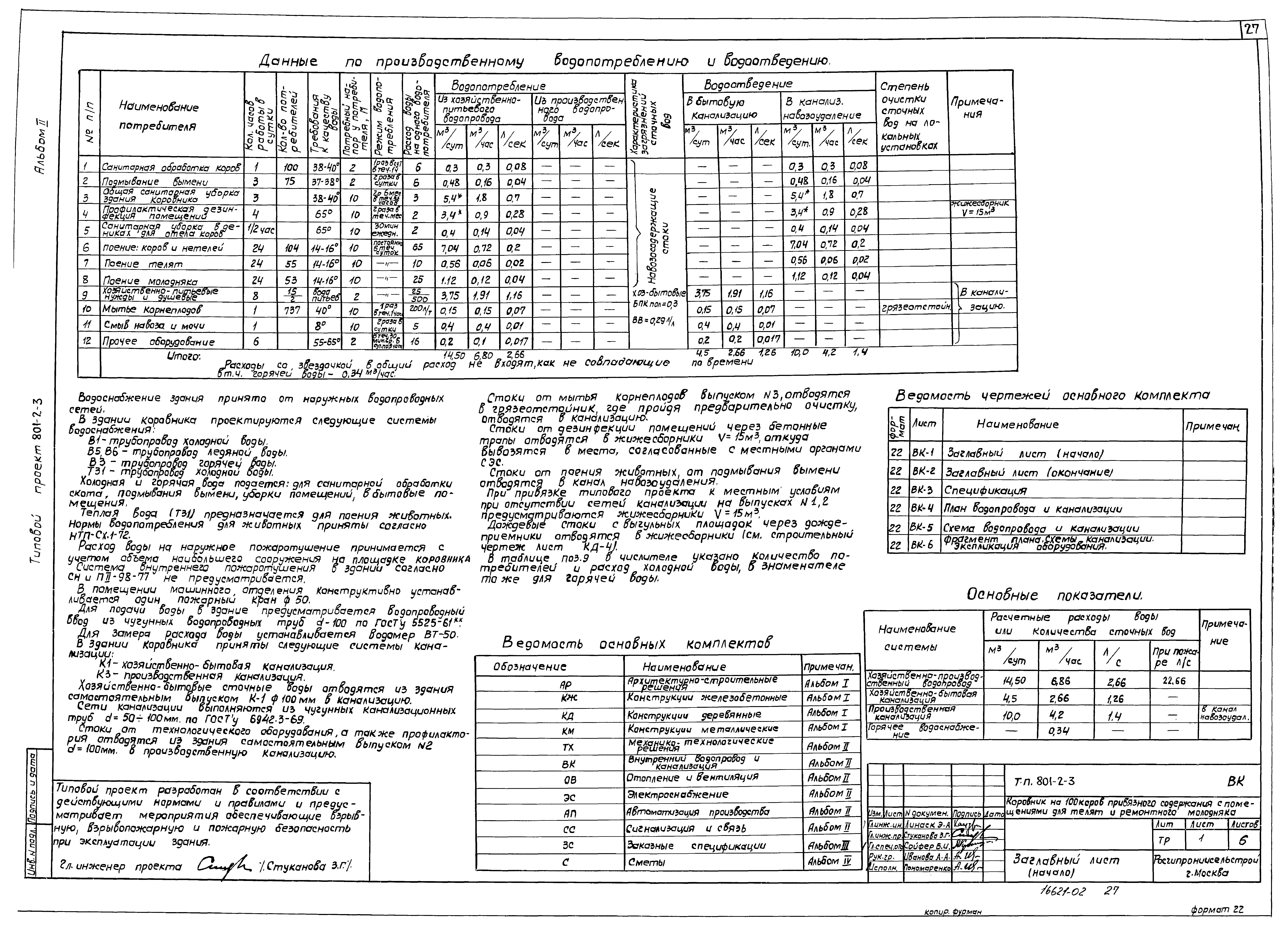 Типовой проект 801-2-3