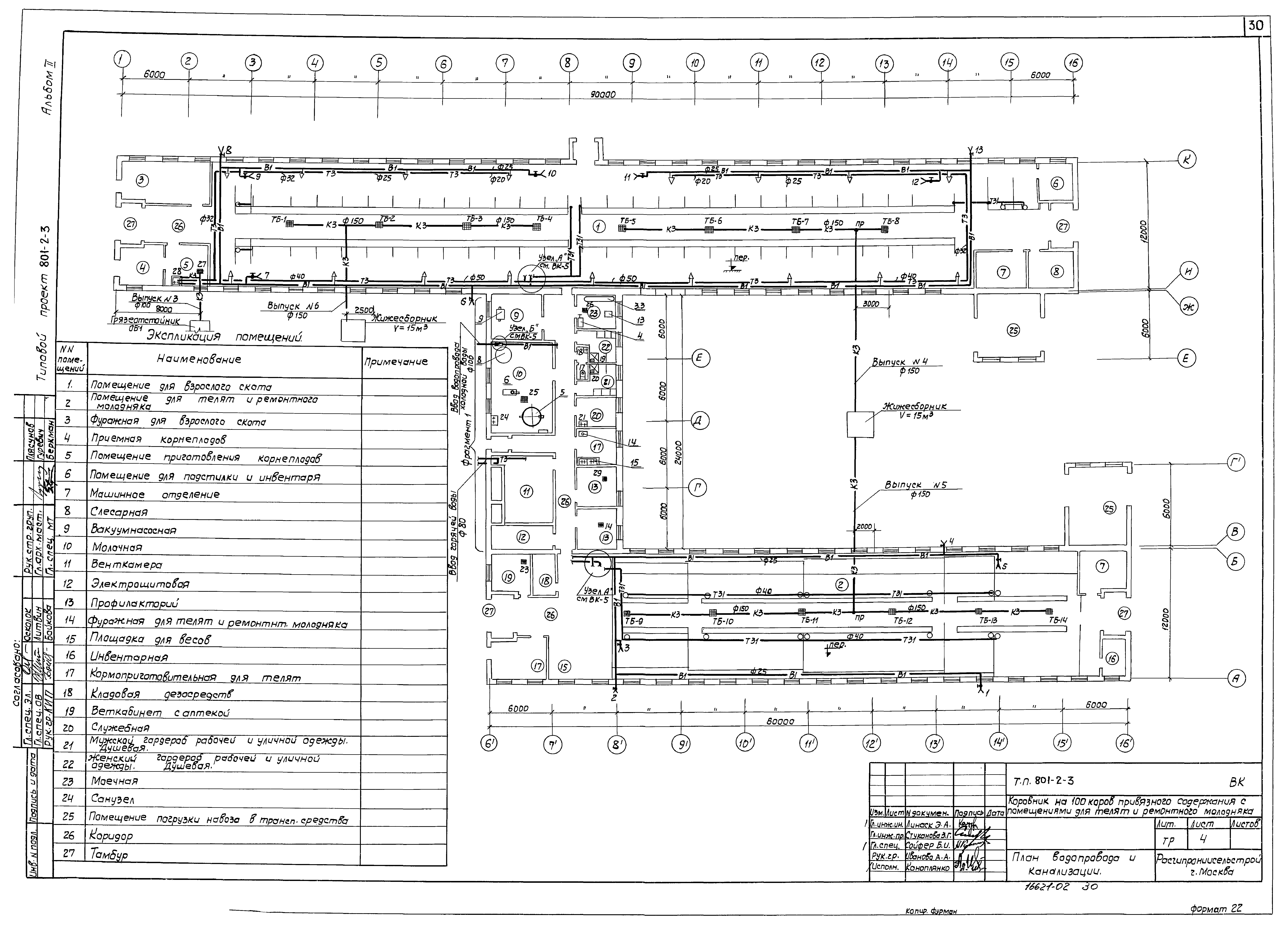 Типовой проект 801-2-3