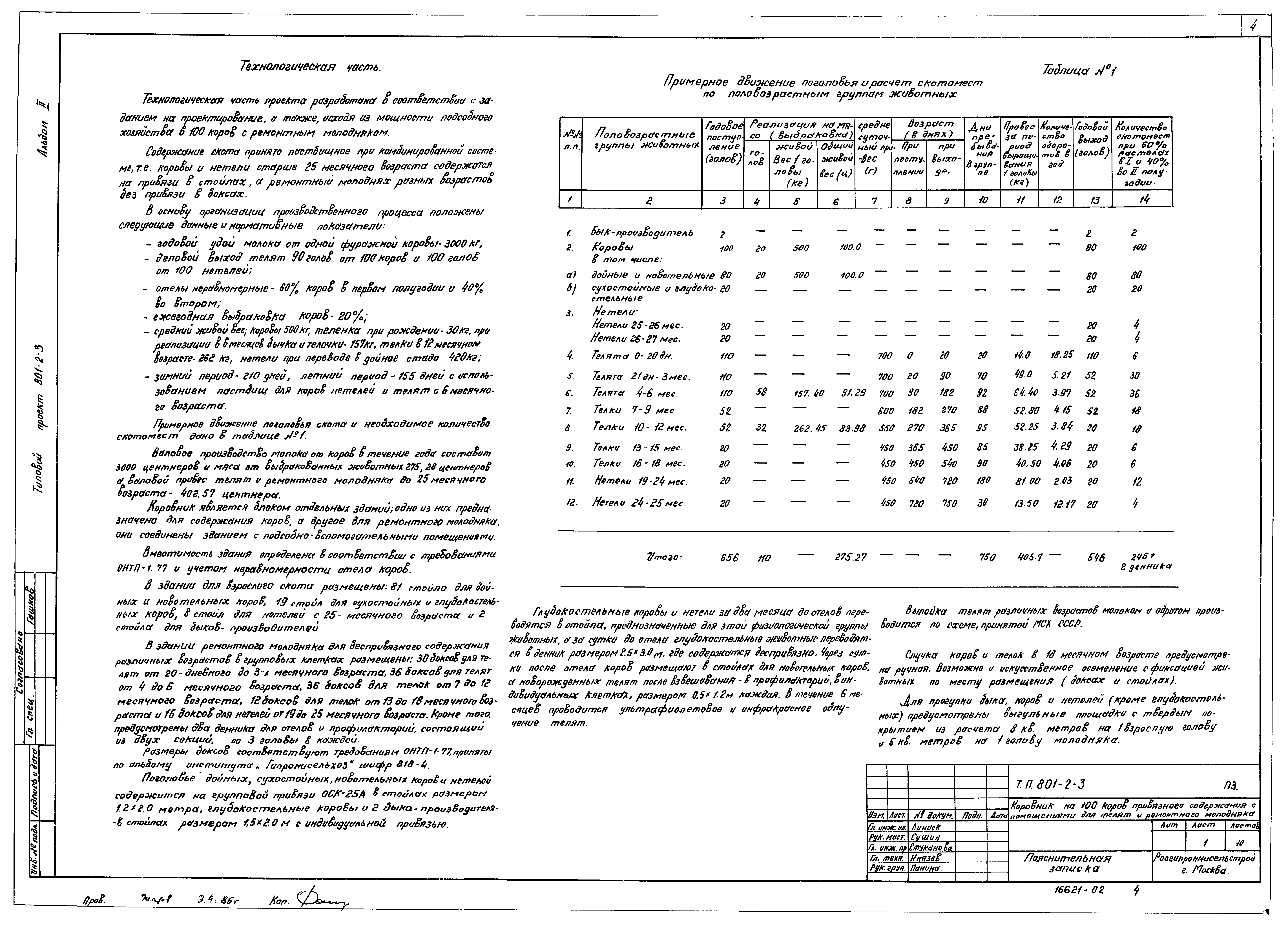 Типовой проект 801-2-3