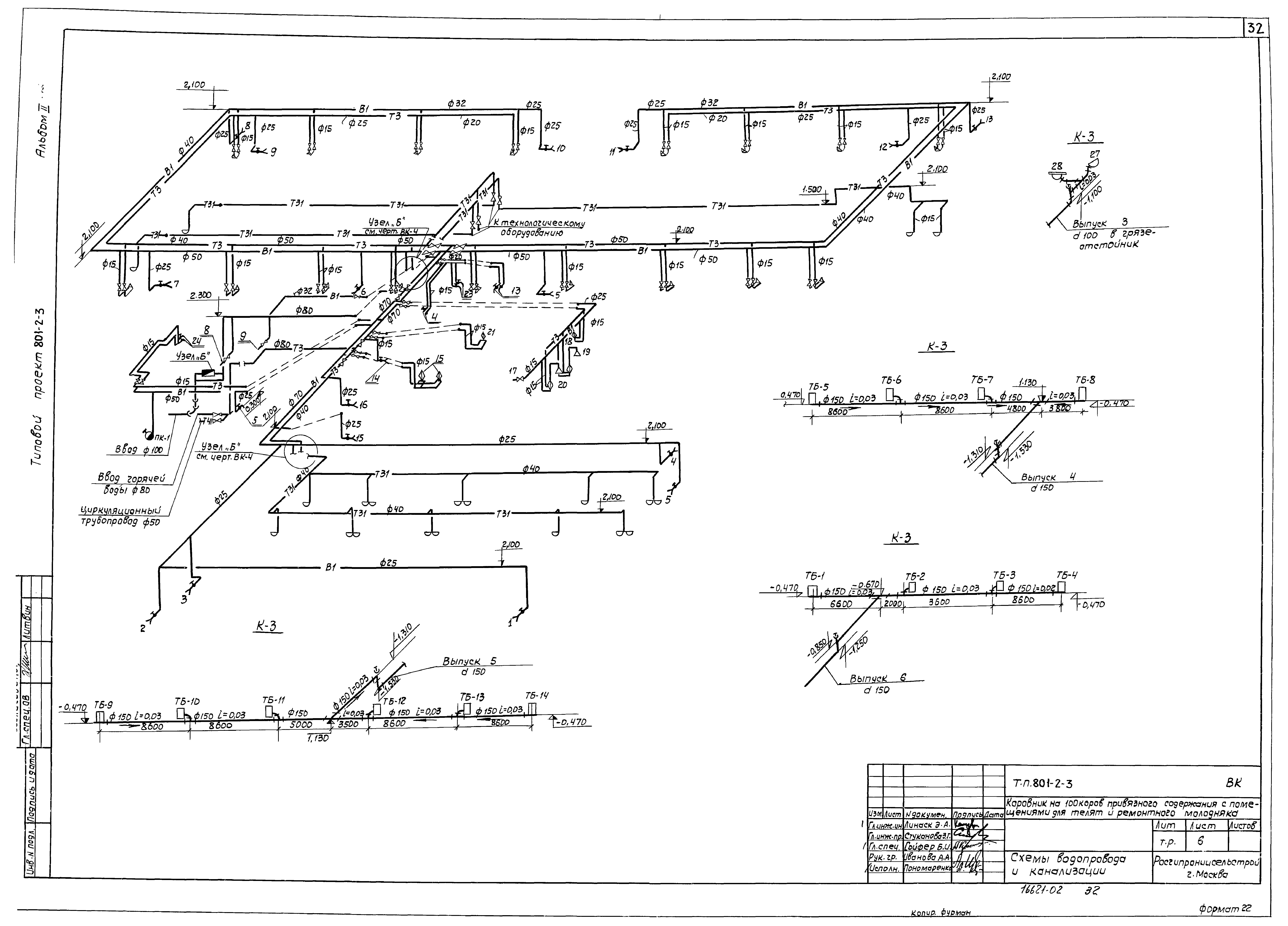 Типовой проект 801-2-3