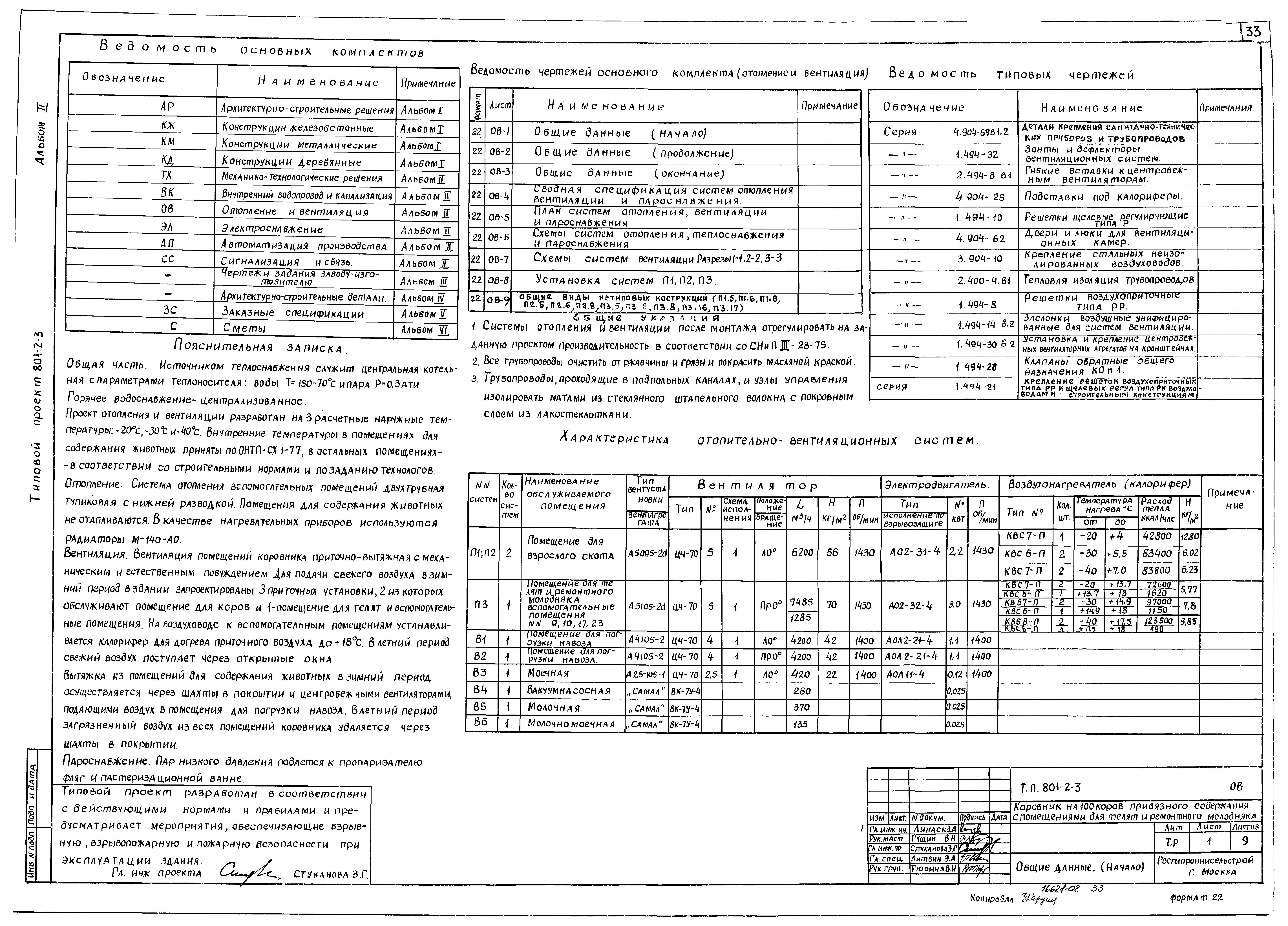 Типовой проект 801-2-3