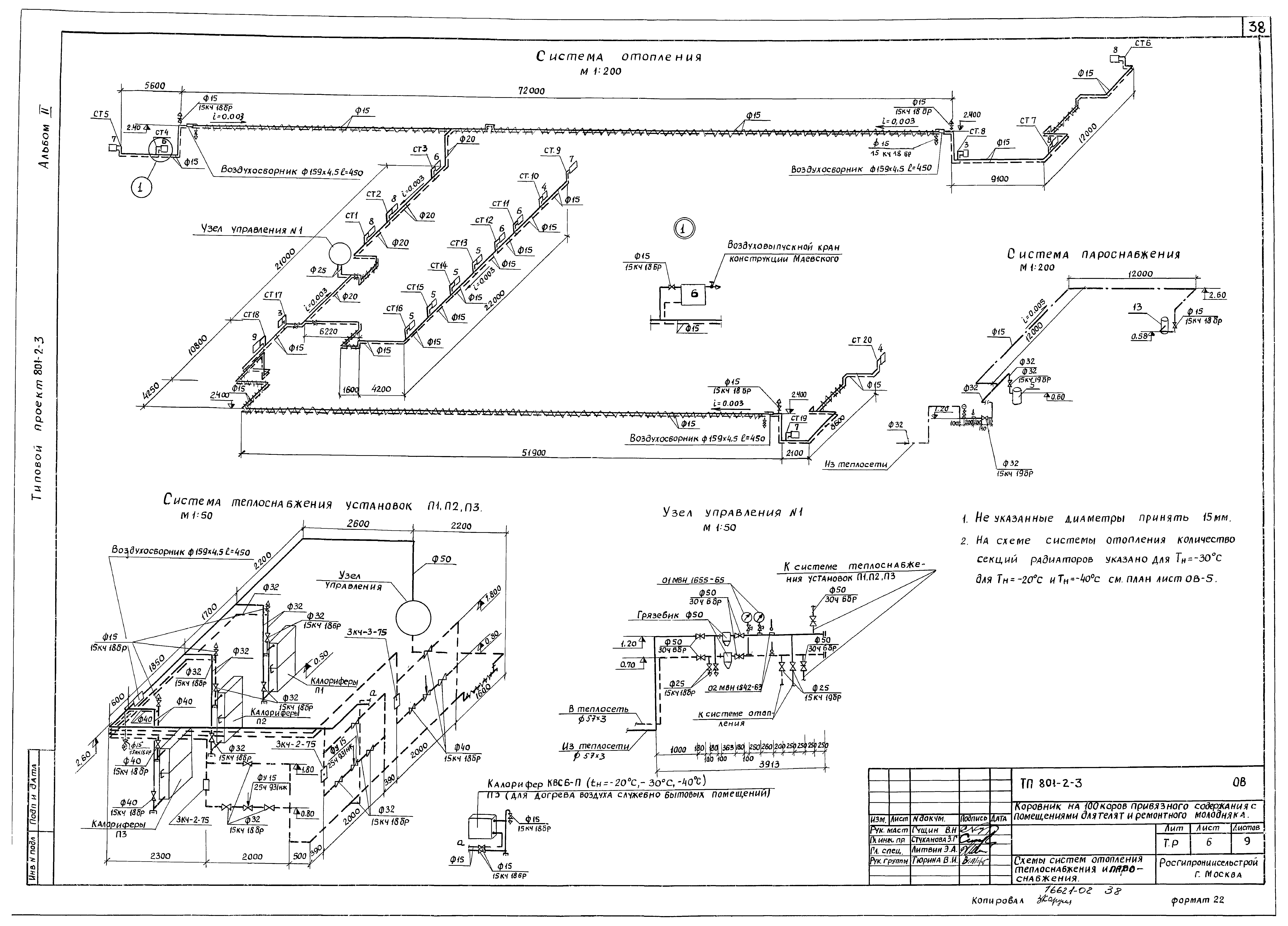 Типовой проект 801-2-3
