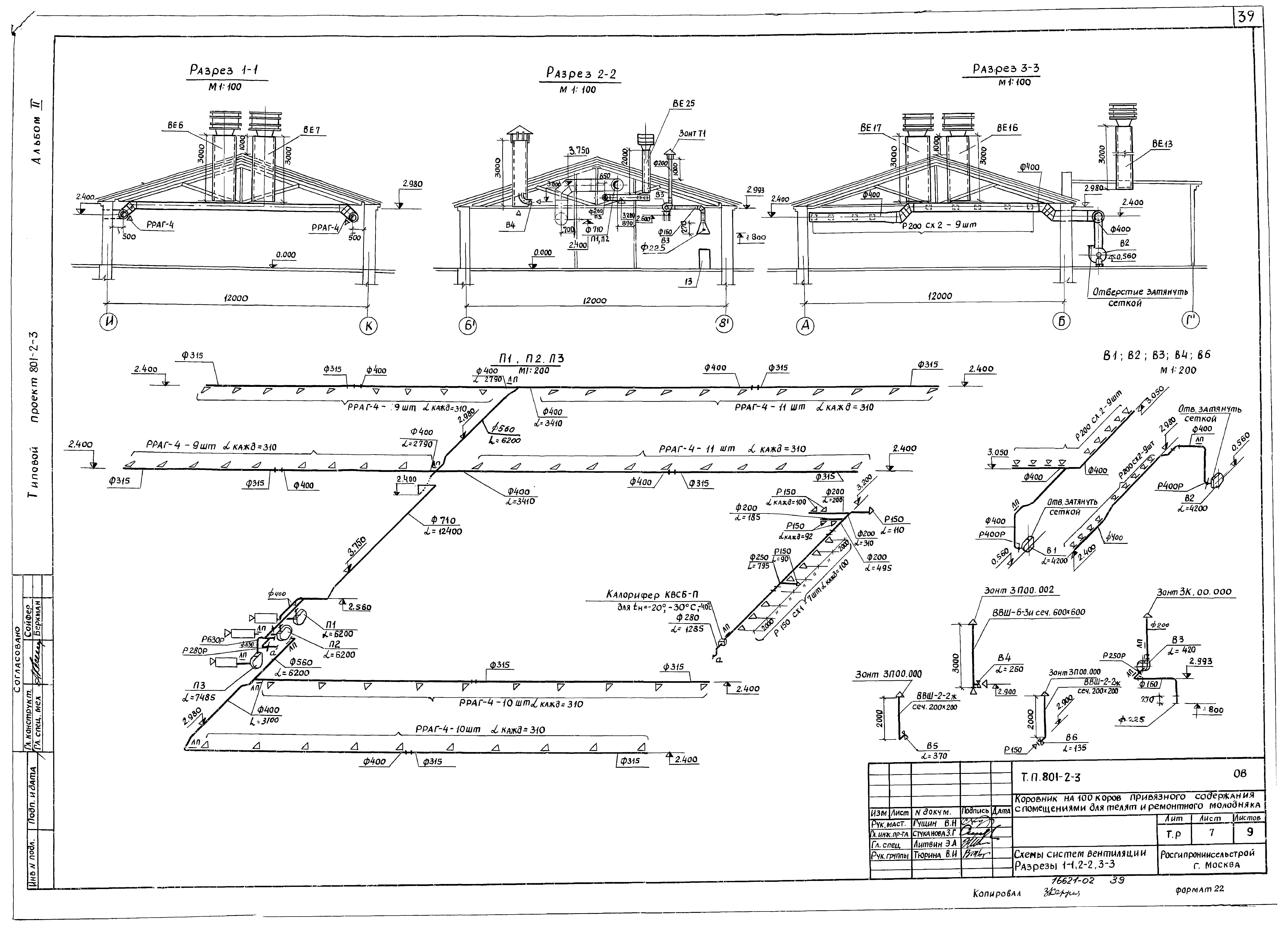 Типовой проект 801-2-3