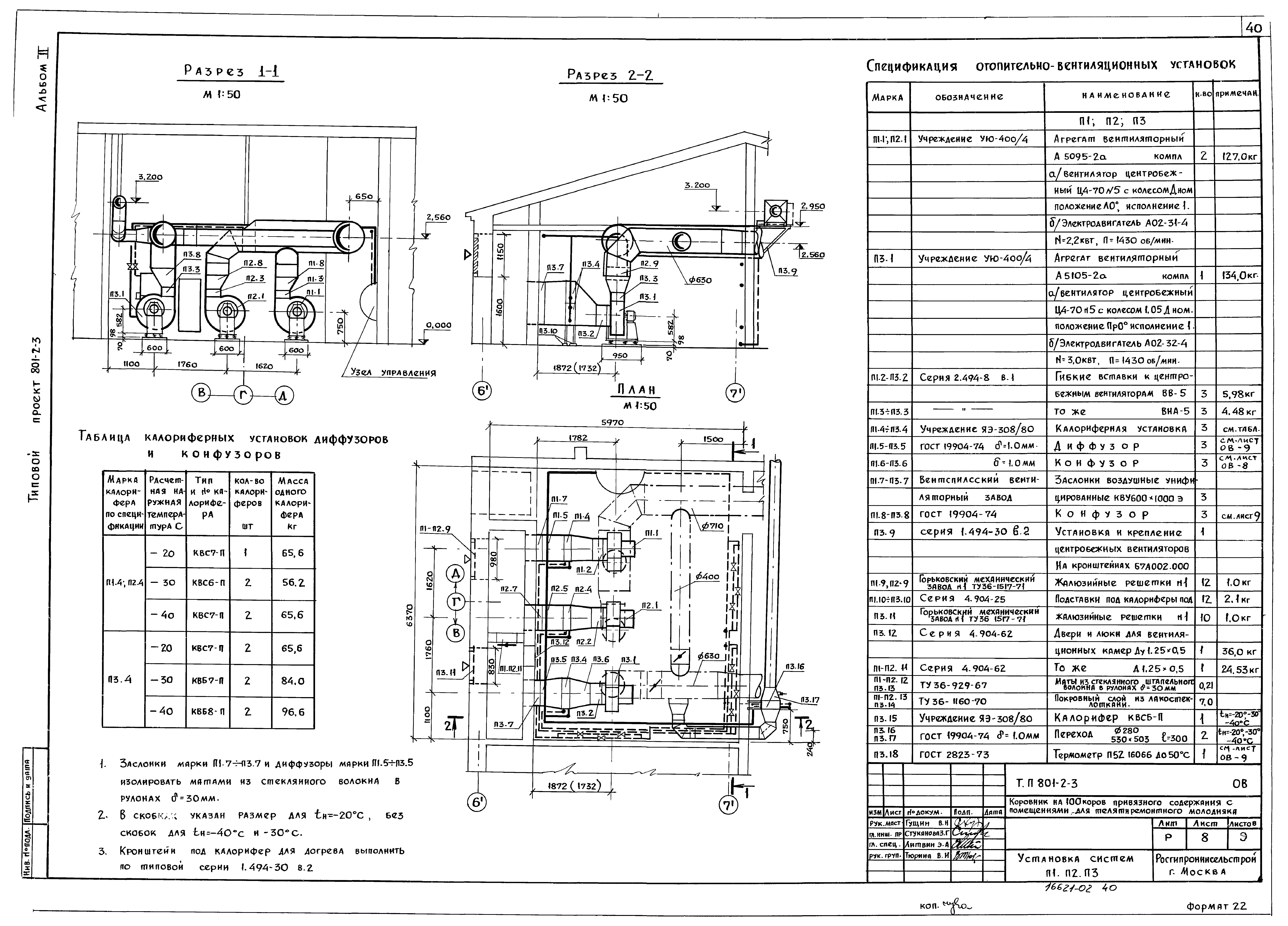 Типовой проект 801-2-3