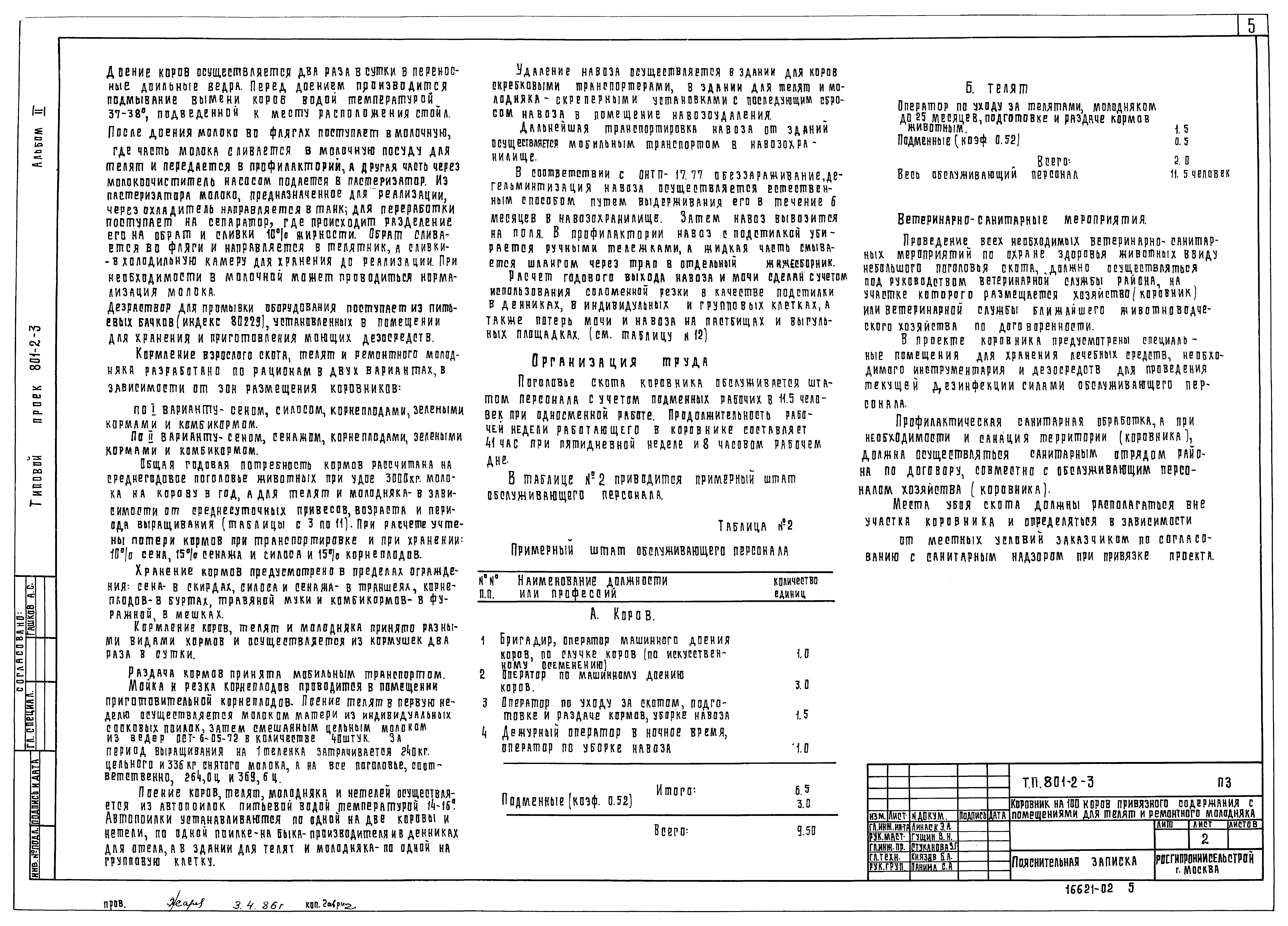 Типовой проект 801-2-3