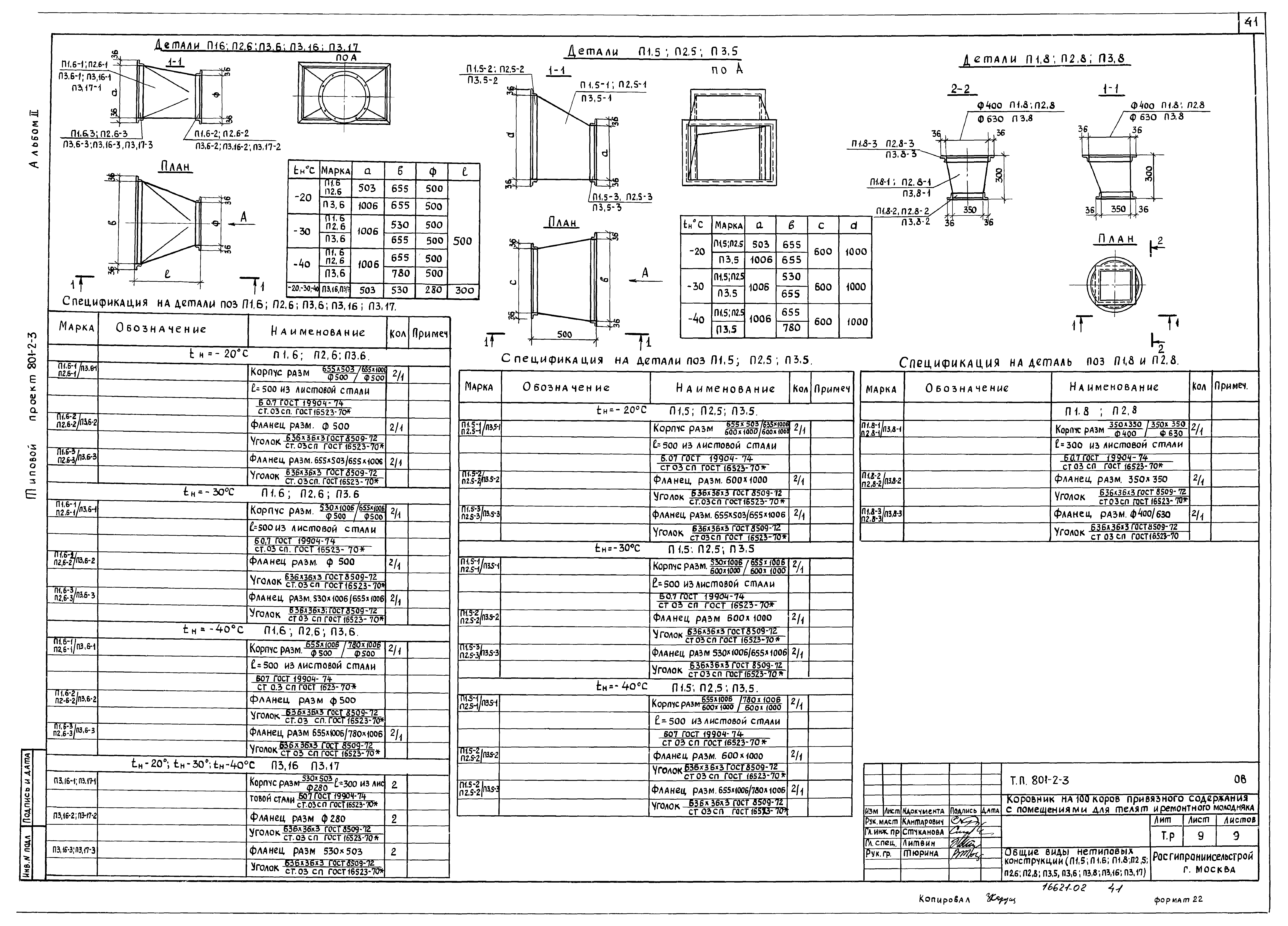 Типовой проект 801-2-3