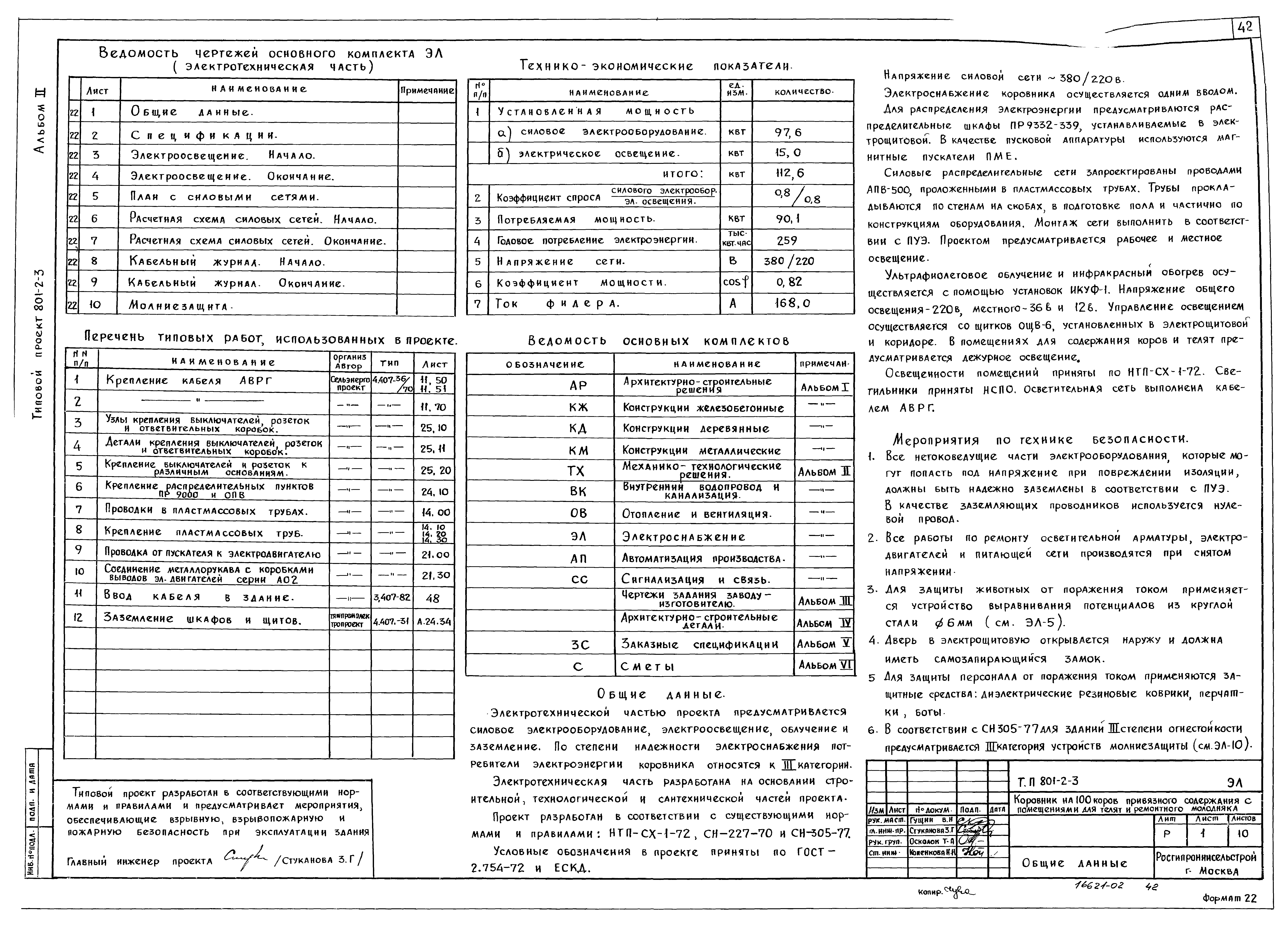 Типовой проект 801-2-3