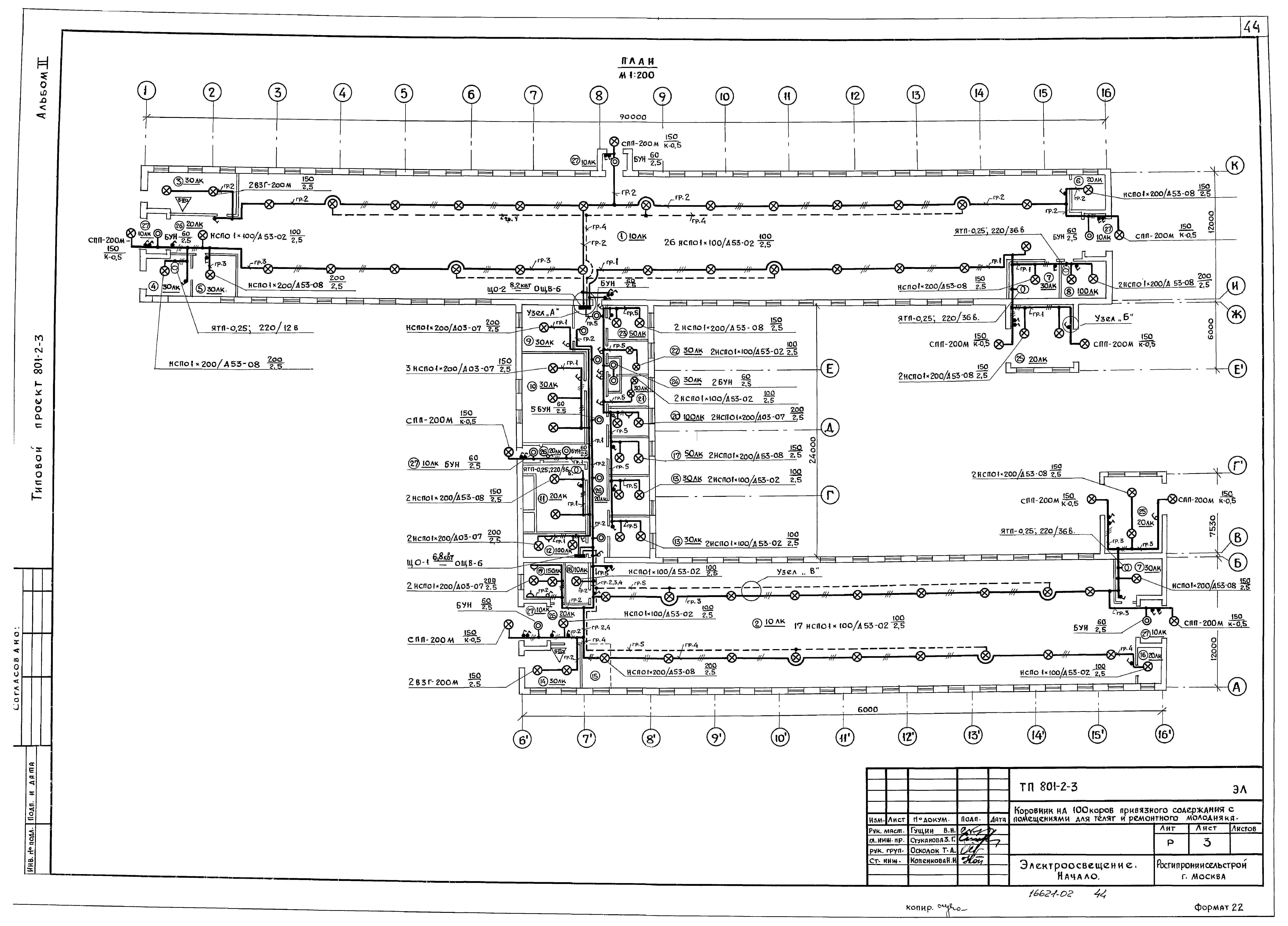Типовой проект 801-2-3