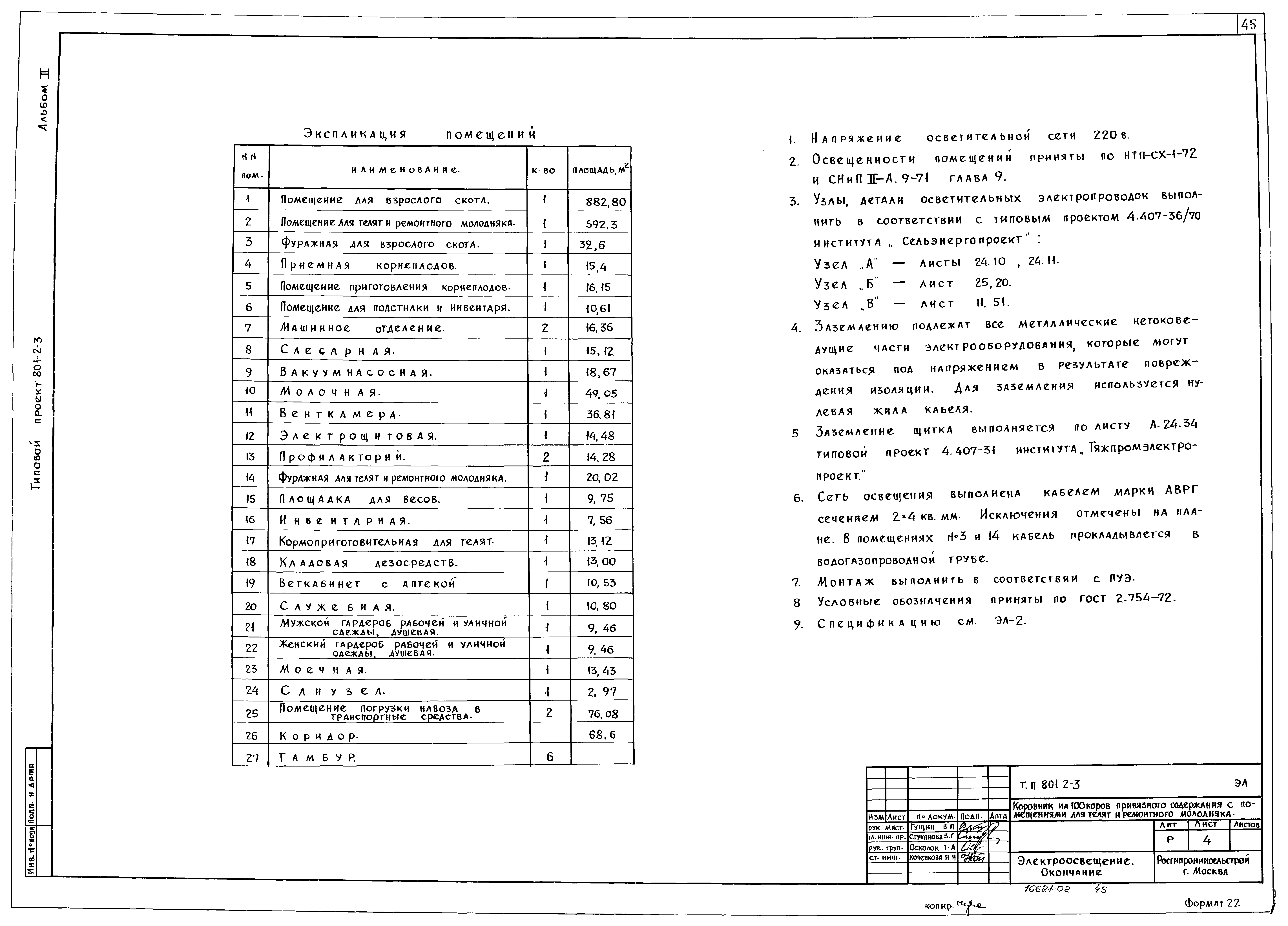 Типовой проект 801-2-3