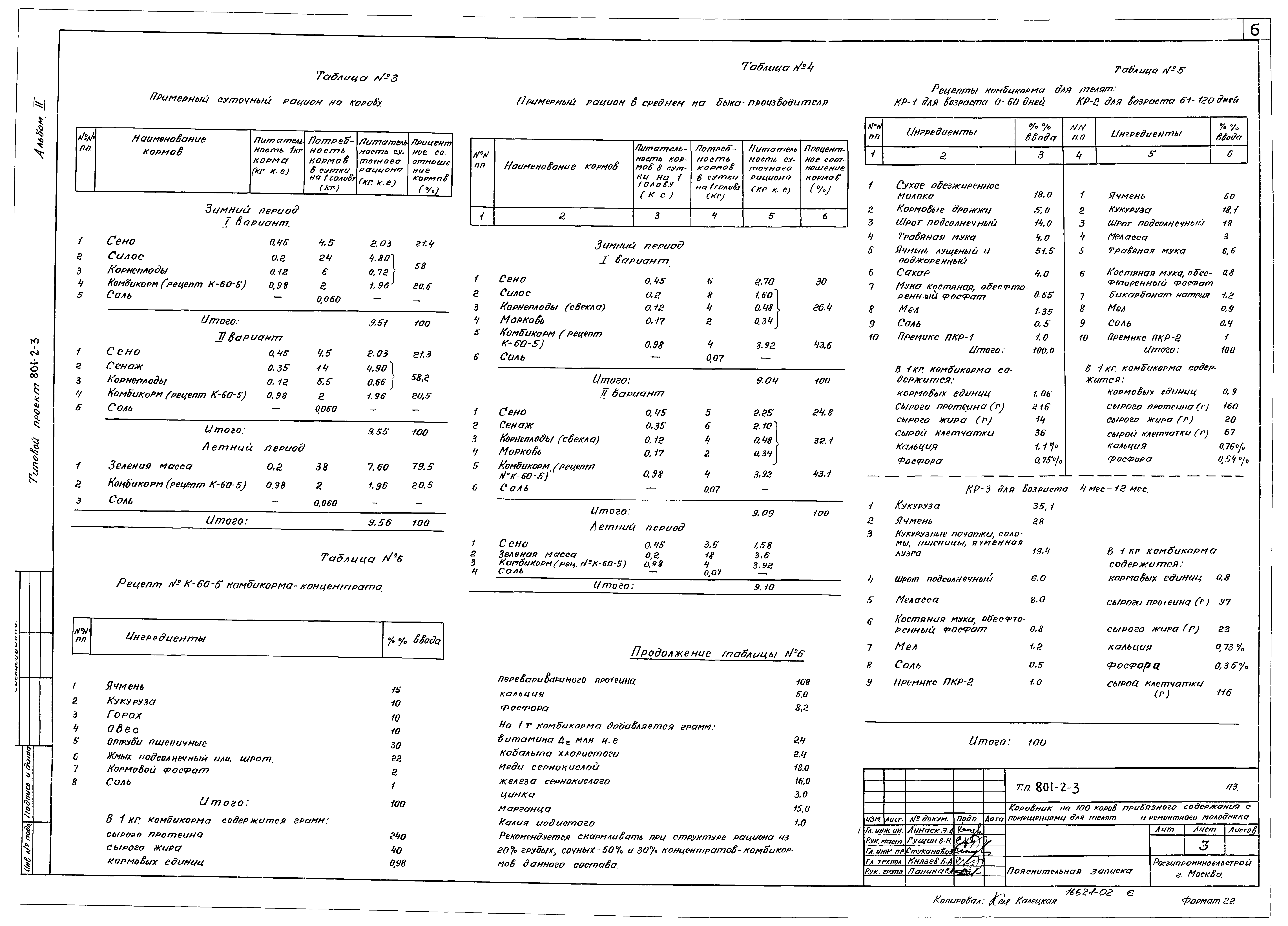 Типовой проект 801-2-3