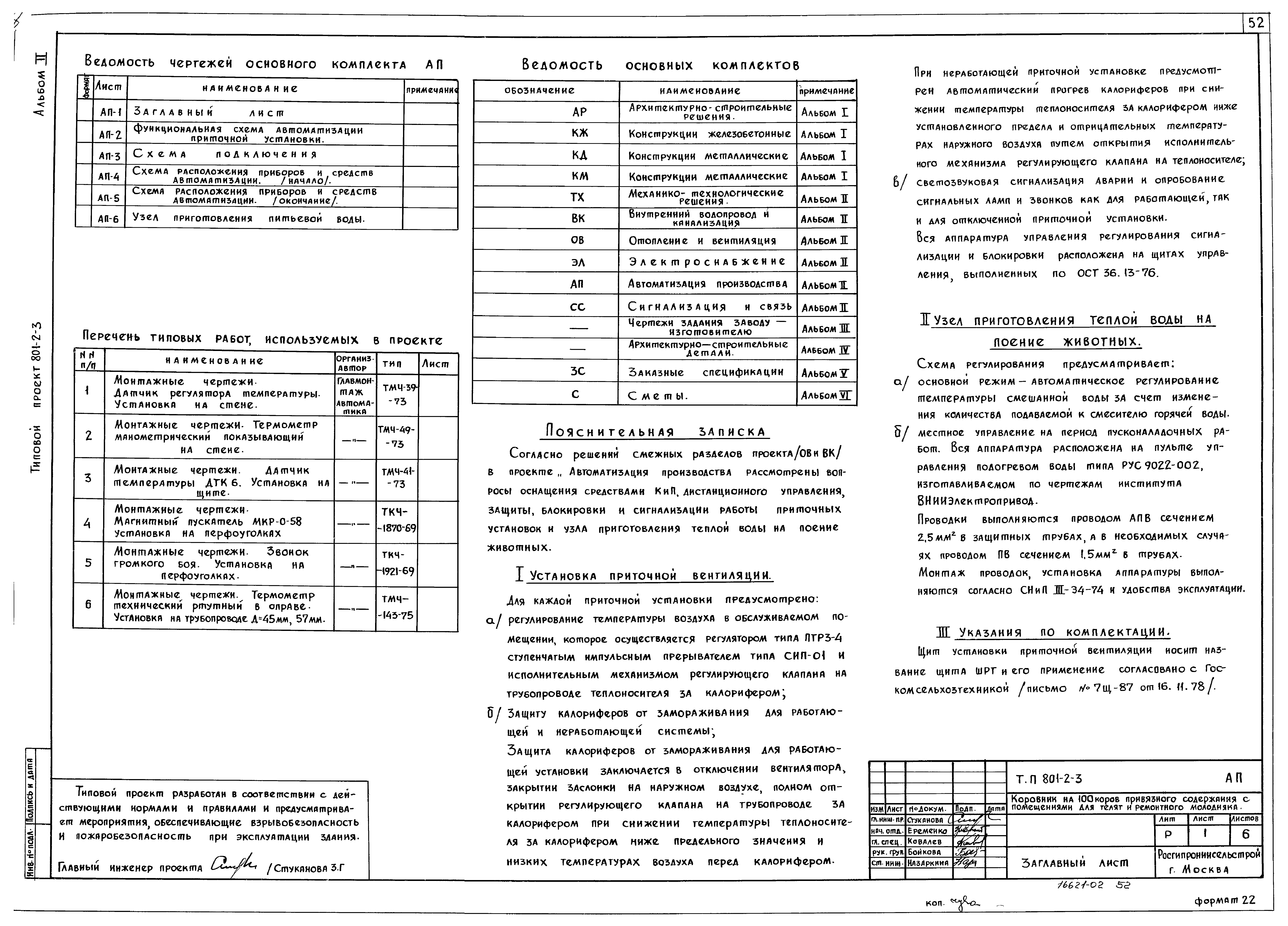 Типовой проект 801-2-3