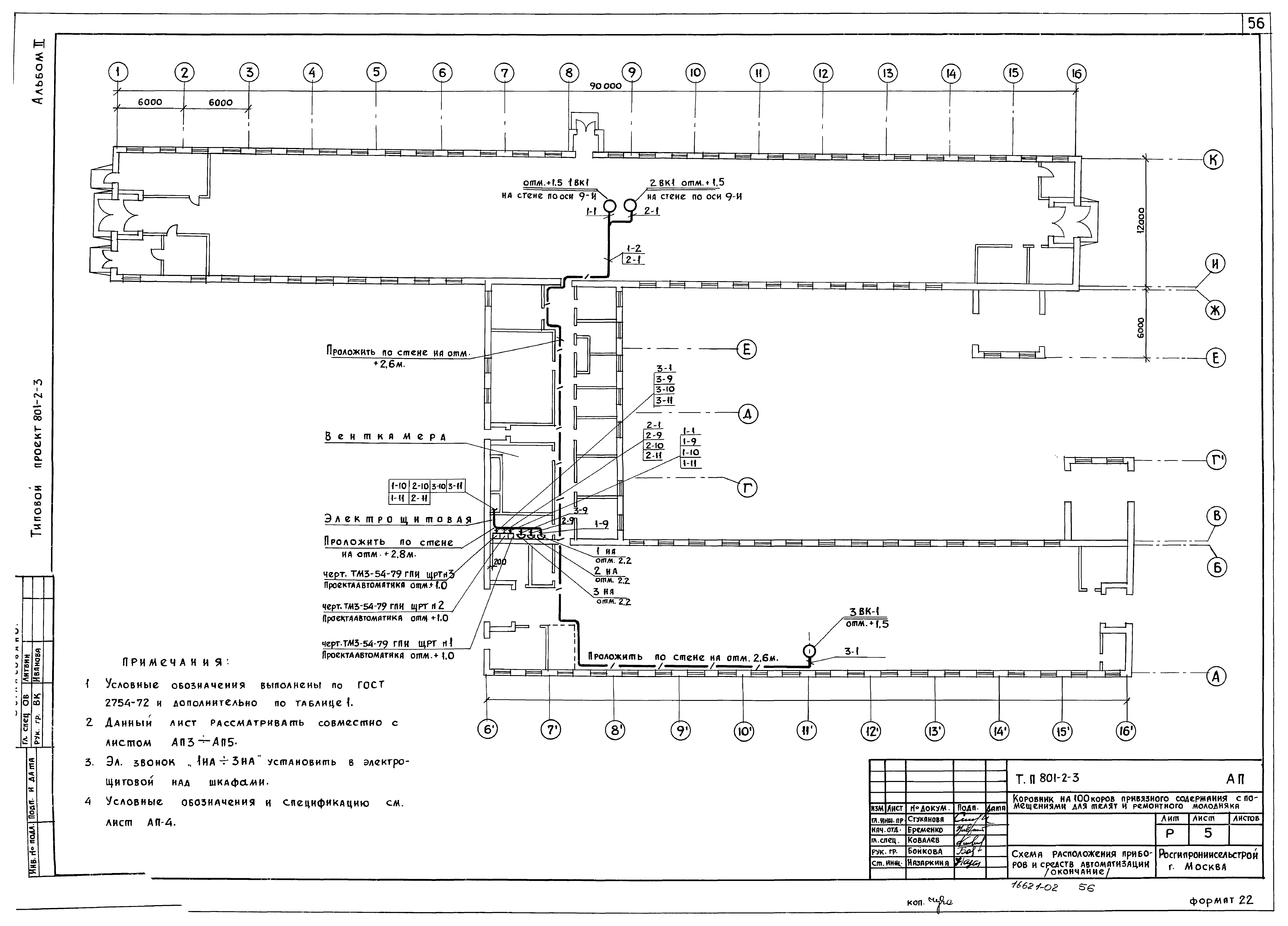Типовой проект 801-2-3