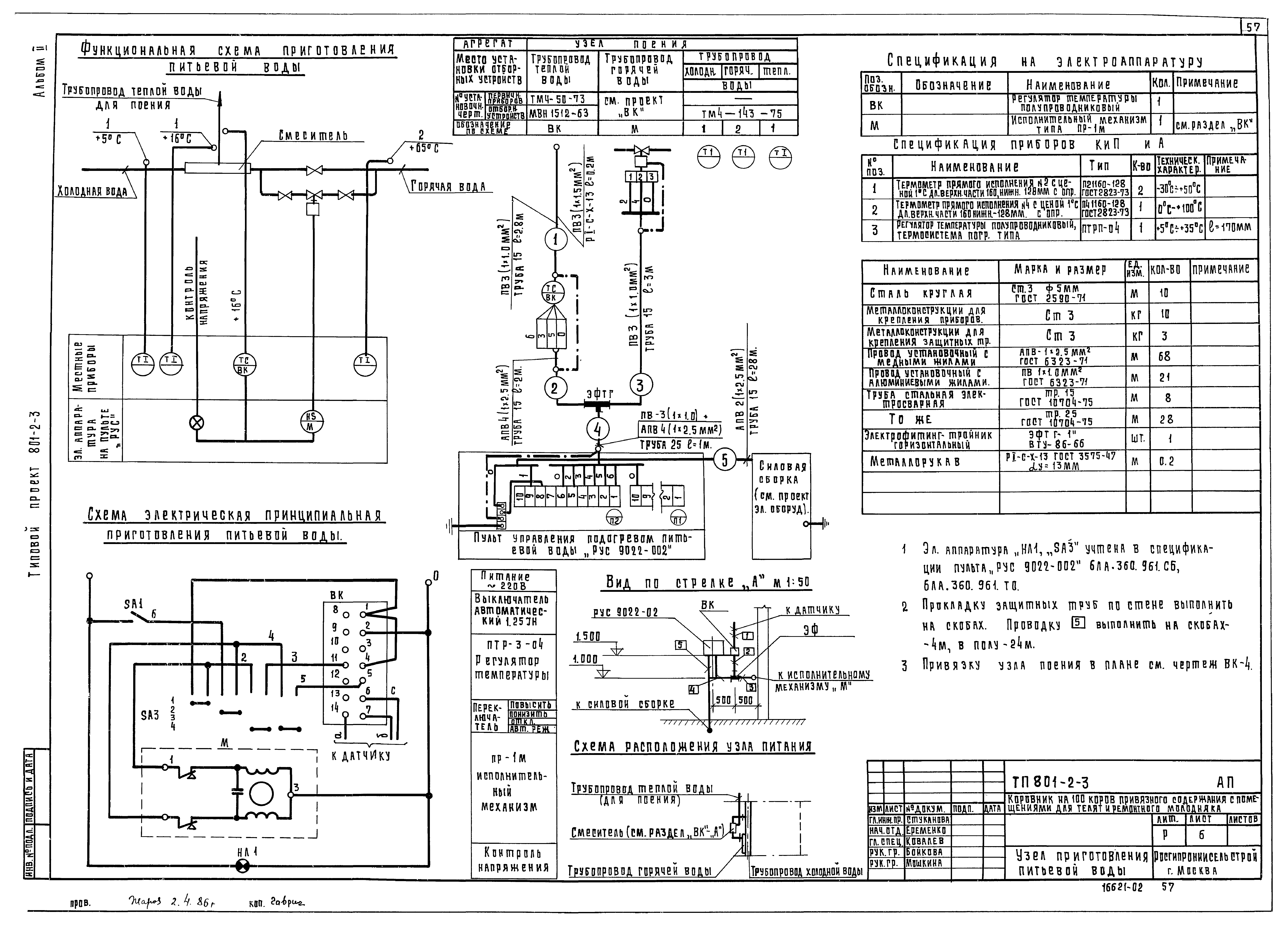 Типовой проект 801-2-3