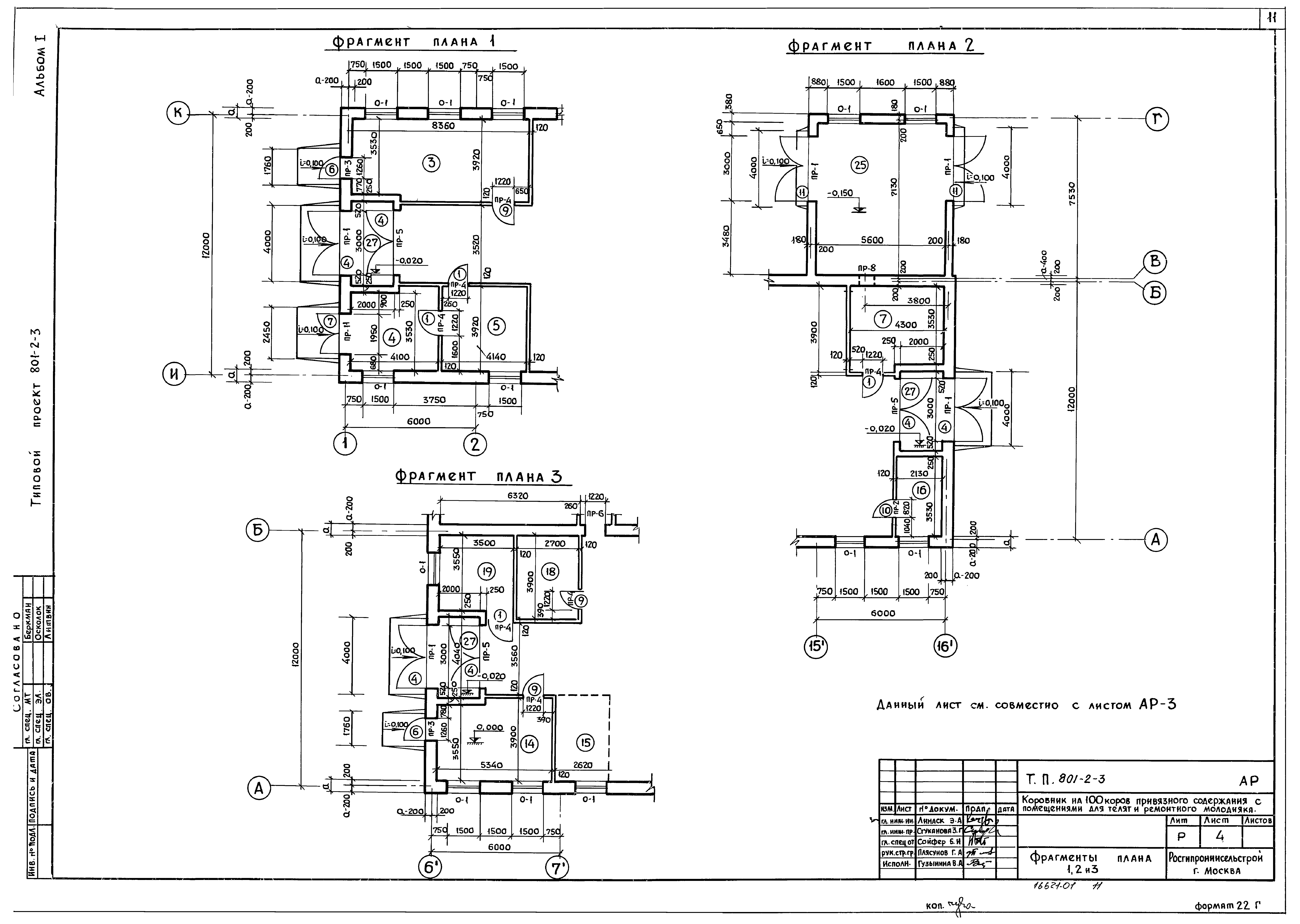 Типовой проект 801-2-3