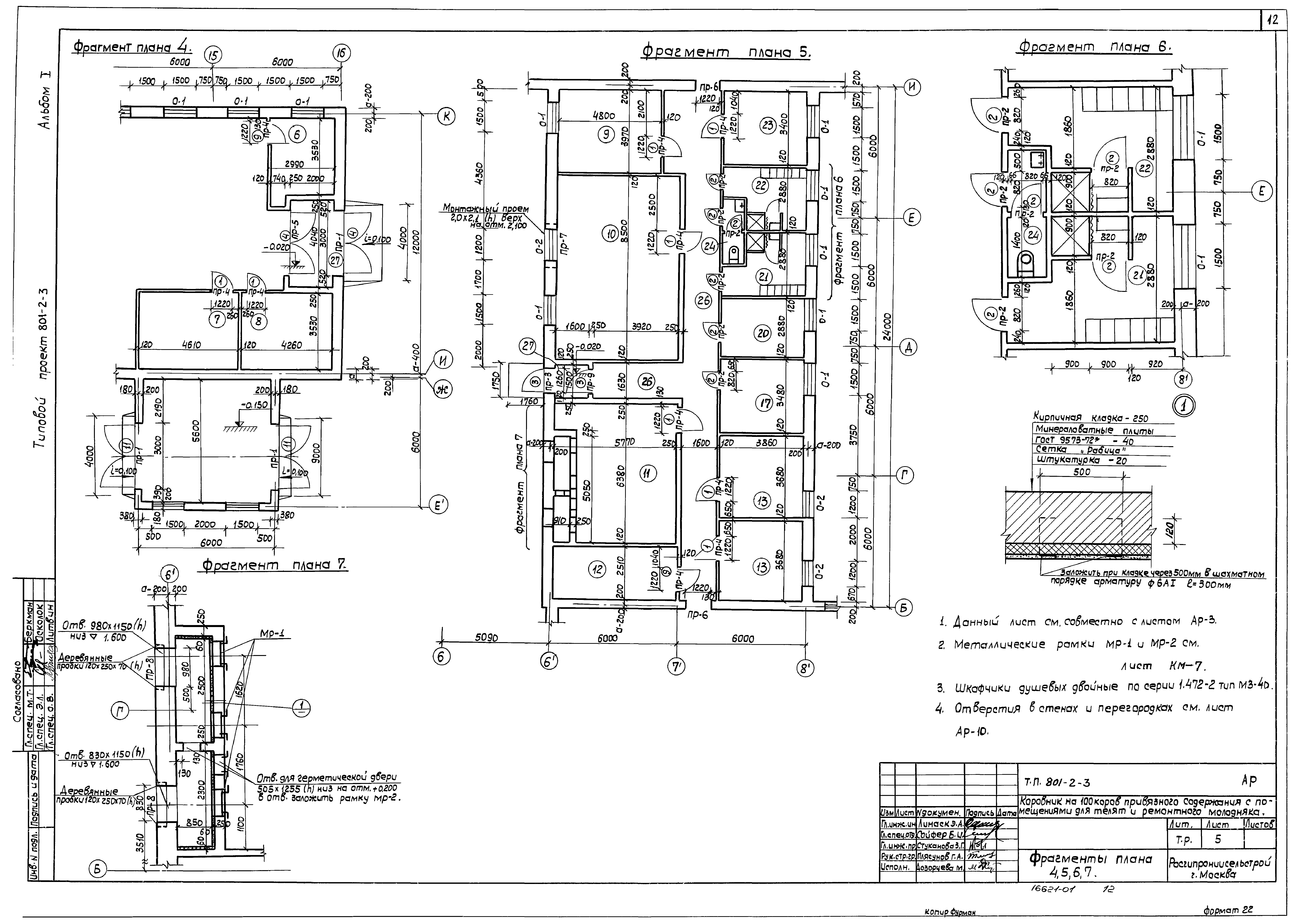 Типовой проект 801-2-3