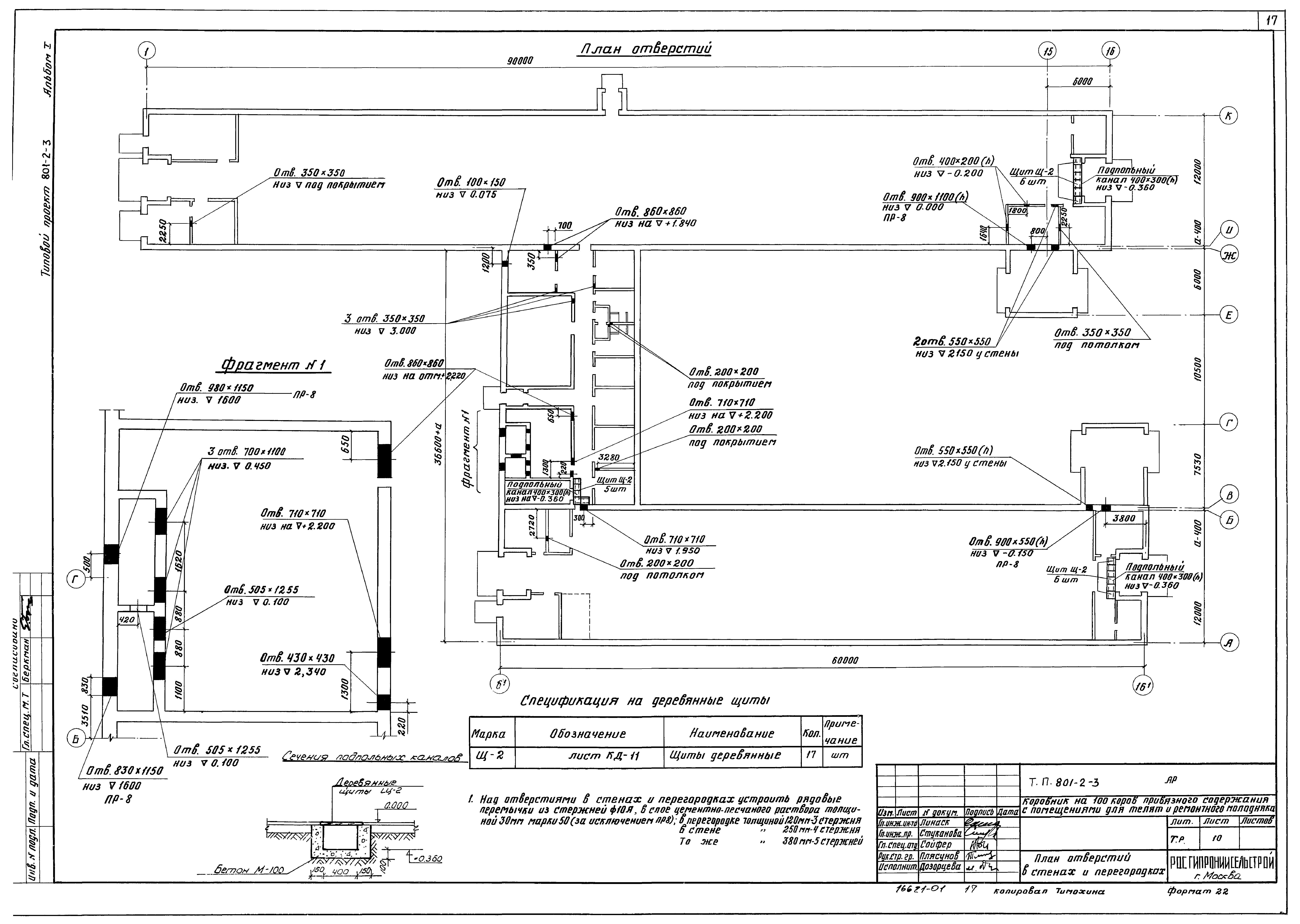 Типовой проект 801-2-3