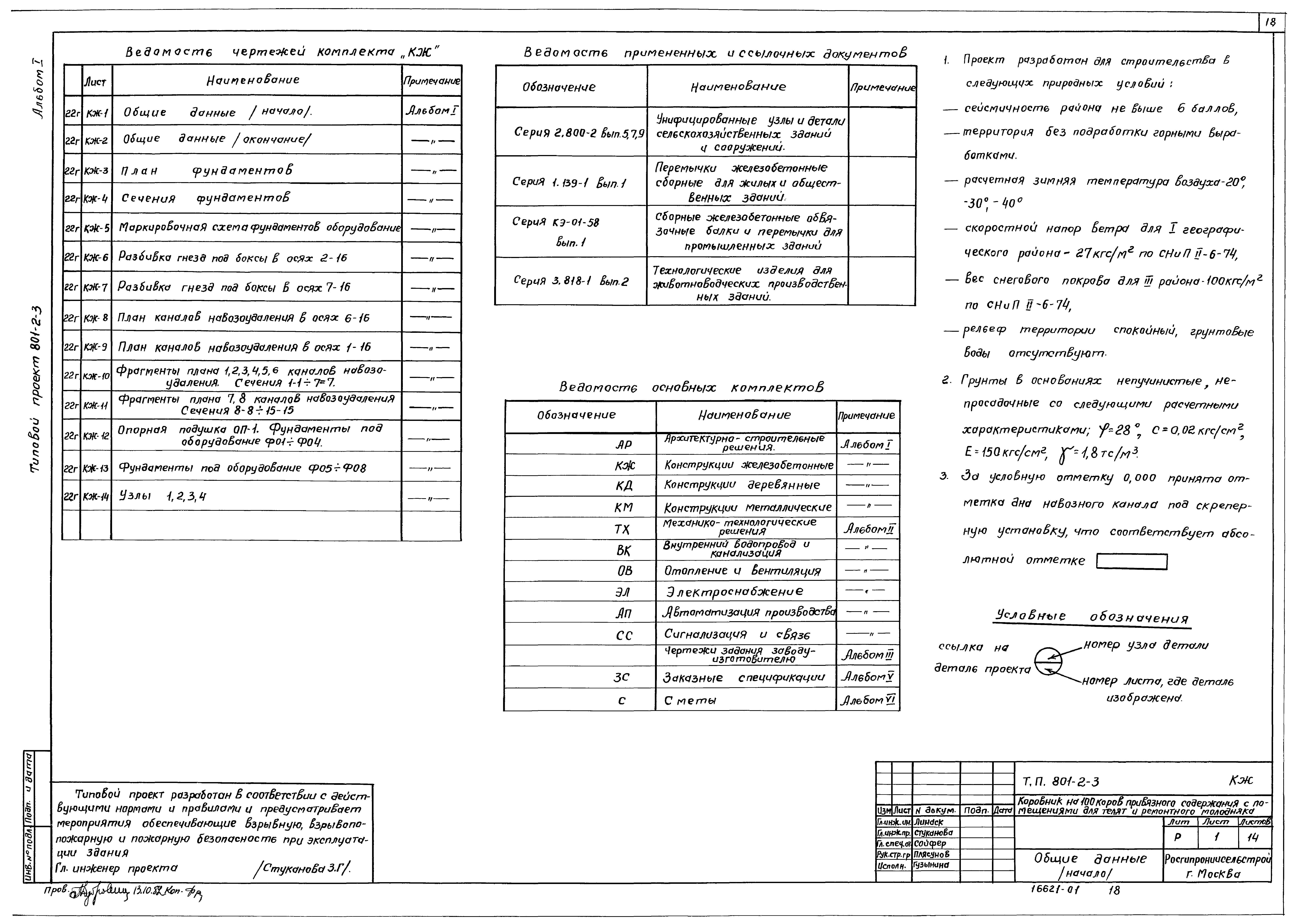 Типовой проект 801-2-3