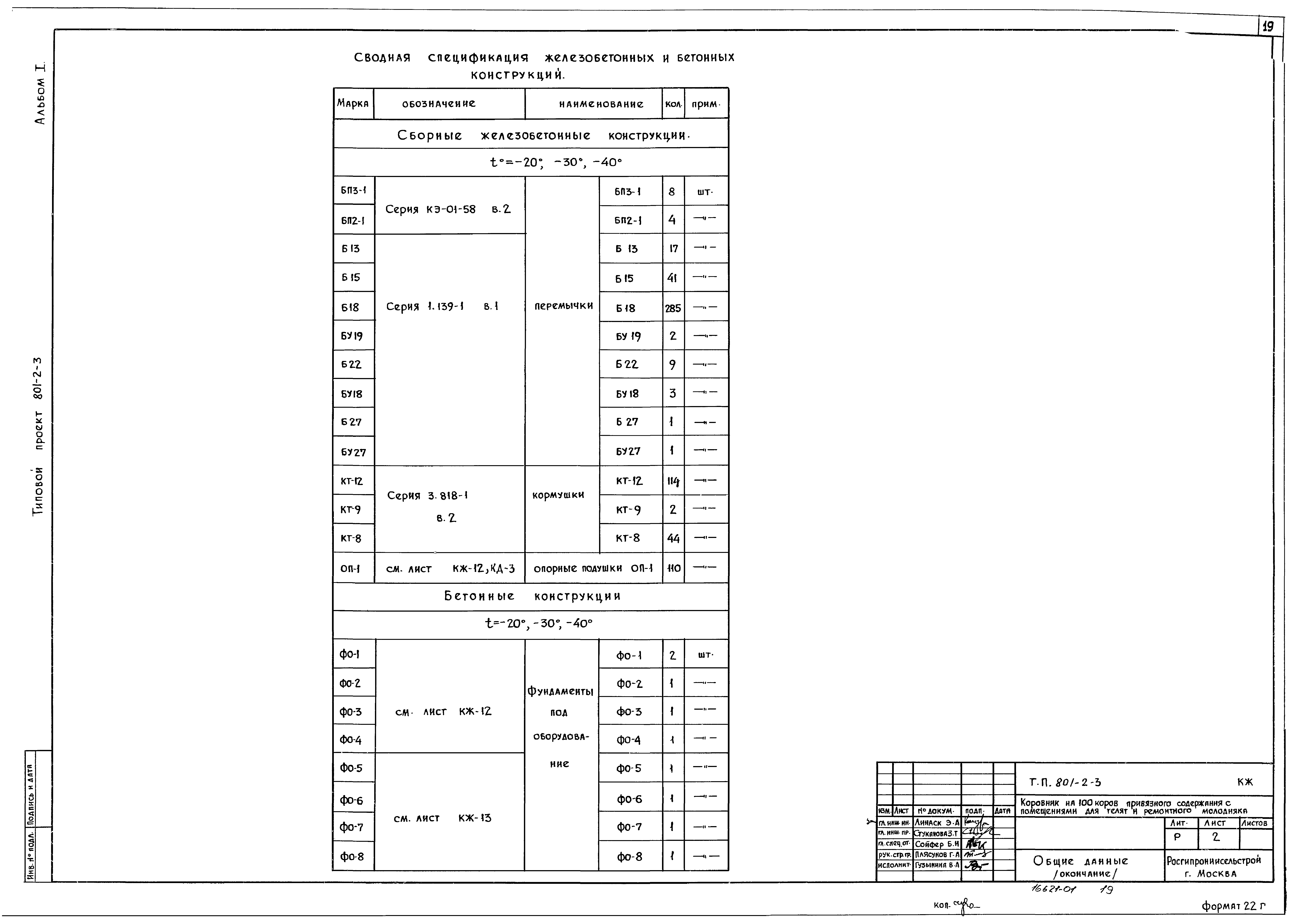 Типовой проект 801-2-3
