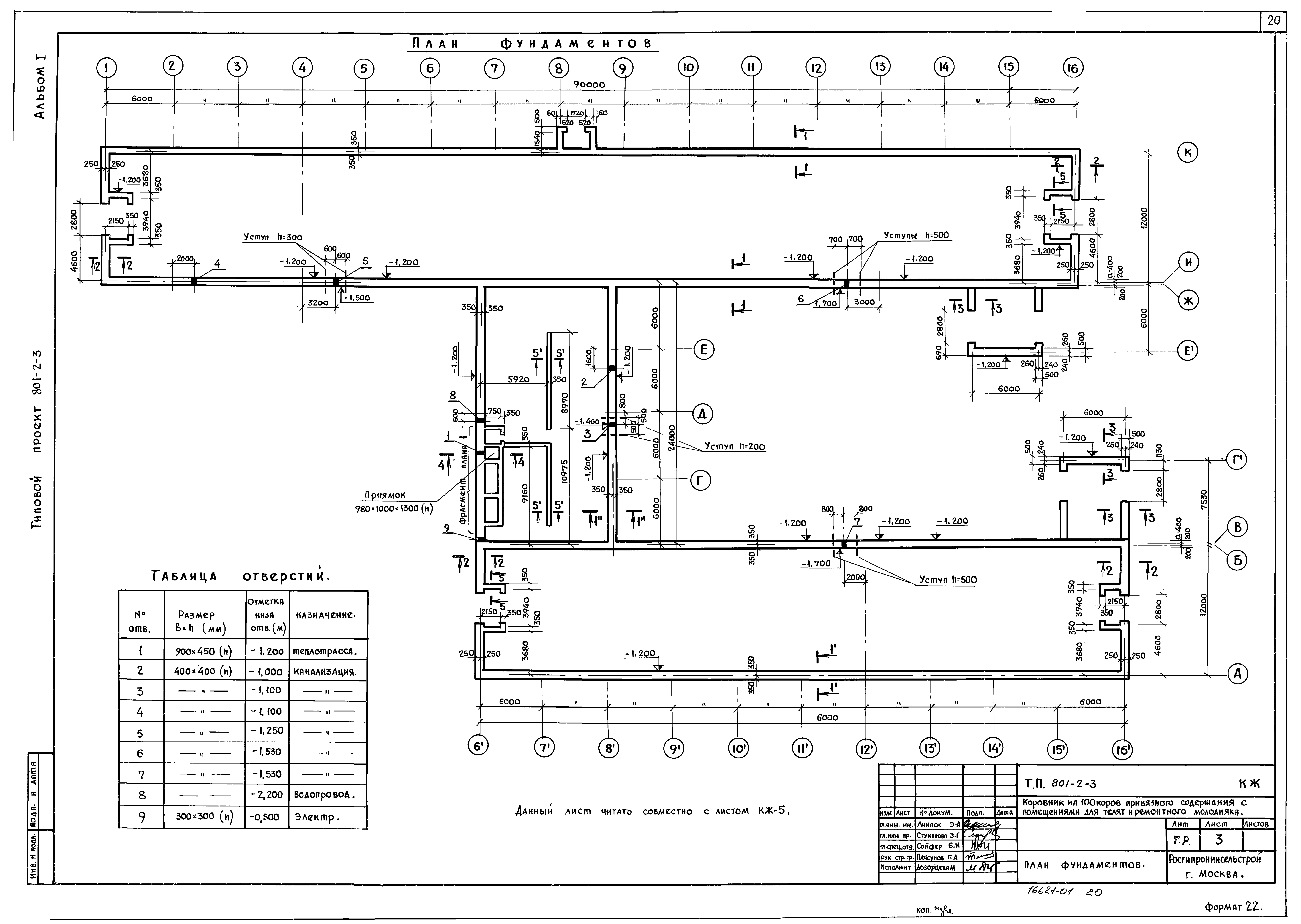 Типовой проект 801-2-3