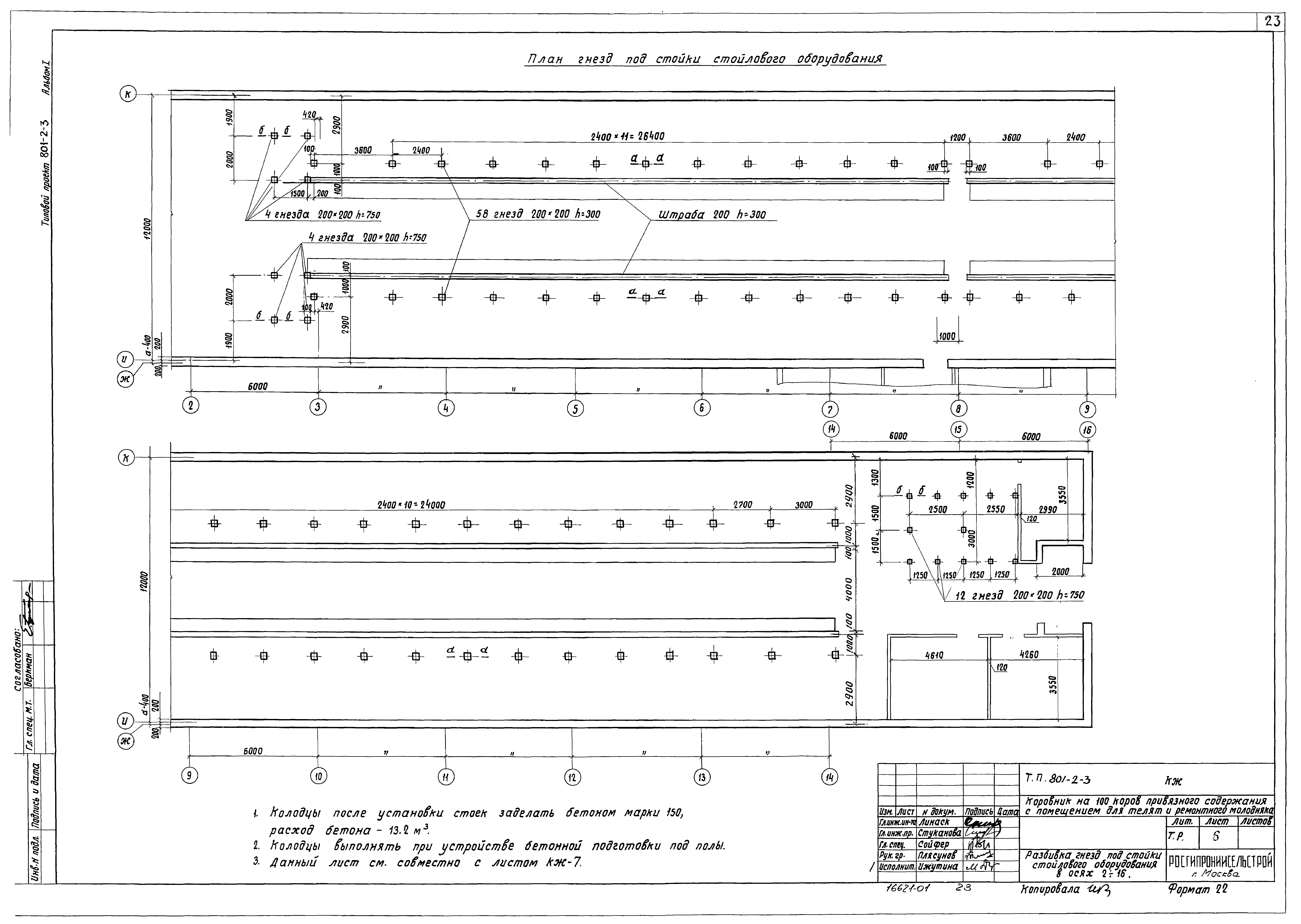 Типовой проект 801-2-3