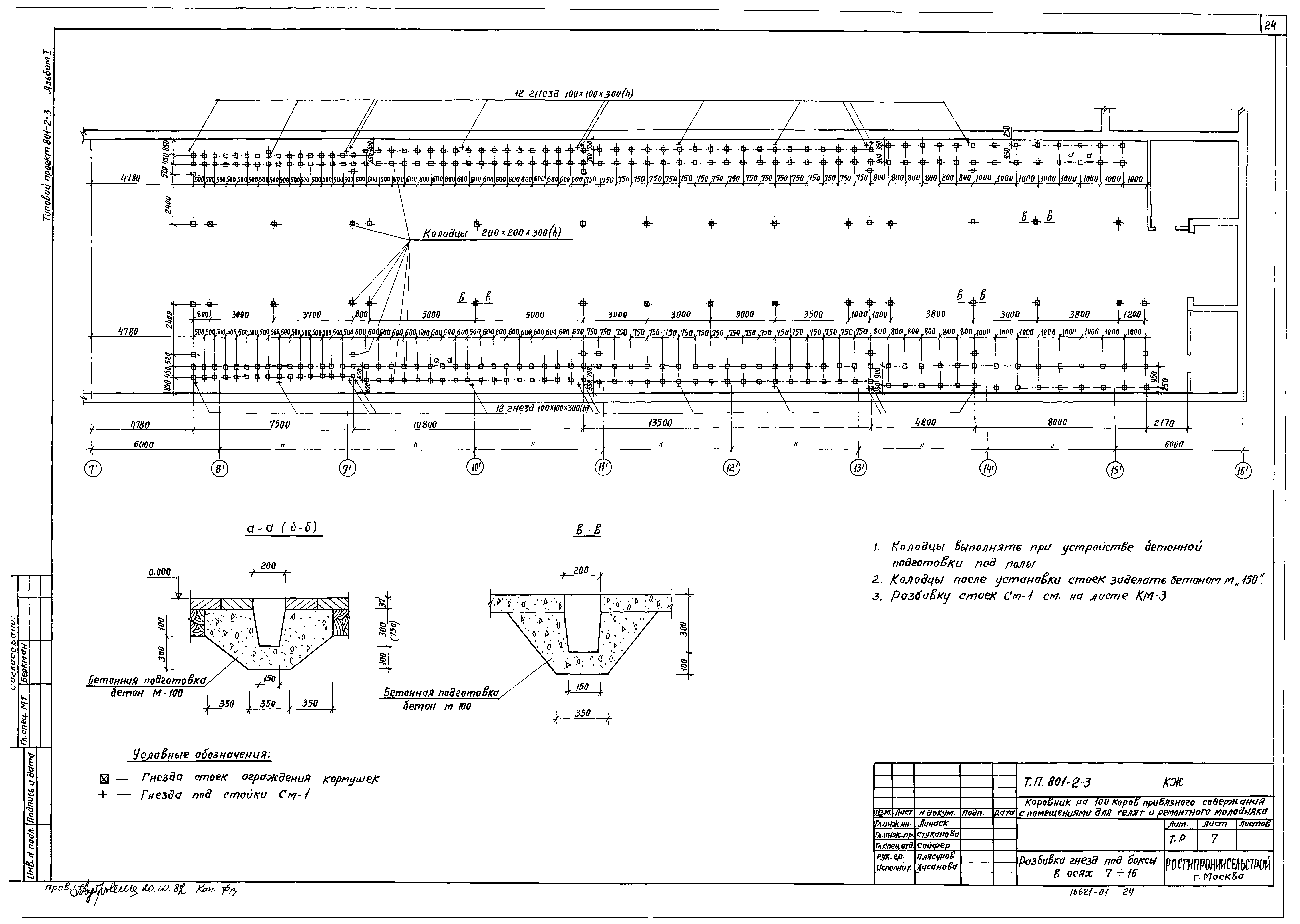 Типовой проект 801-2-3