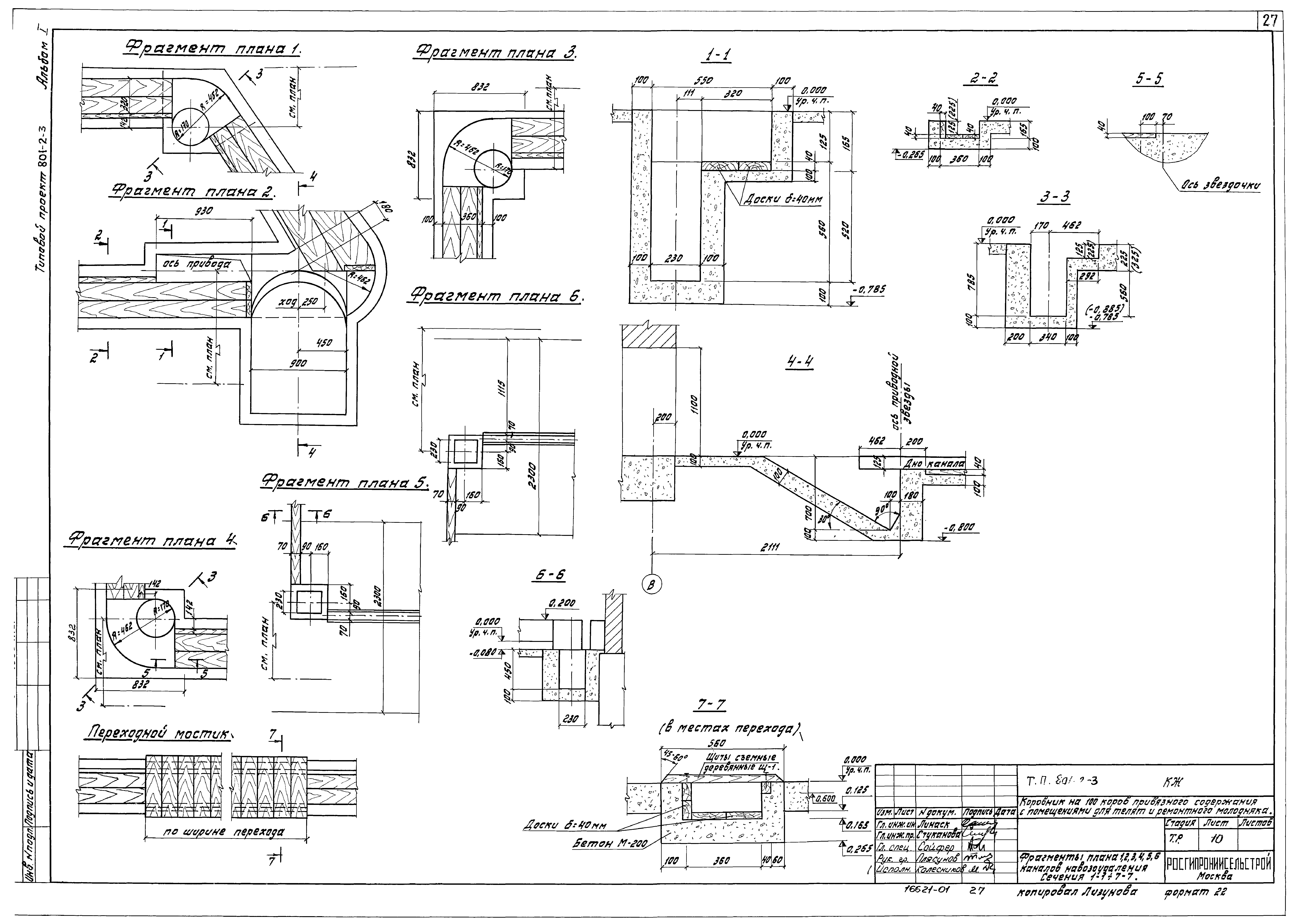 Типовой проект 801-2-3
