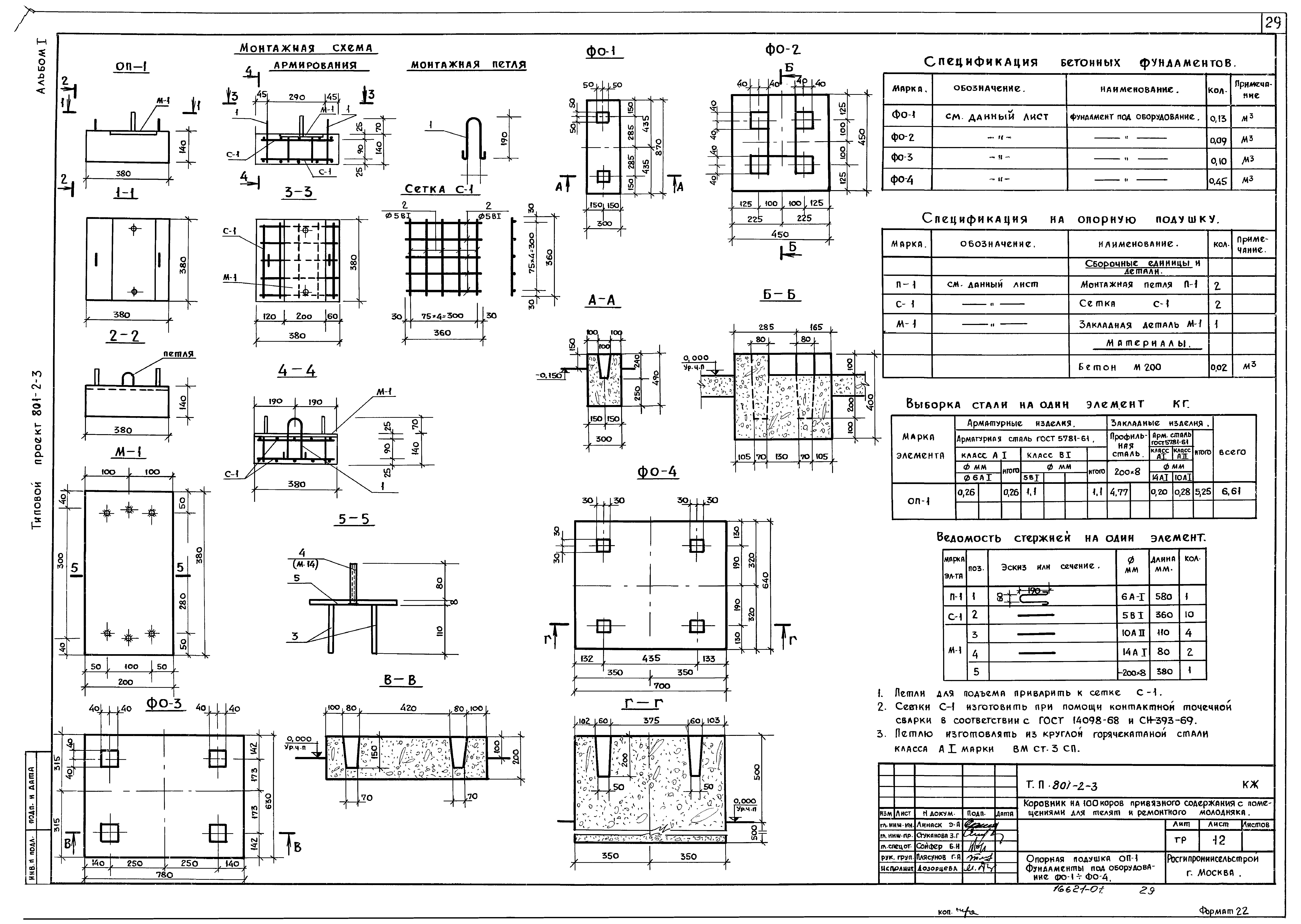 Типовой проект 801-2-3