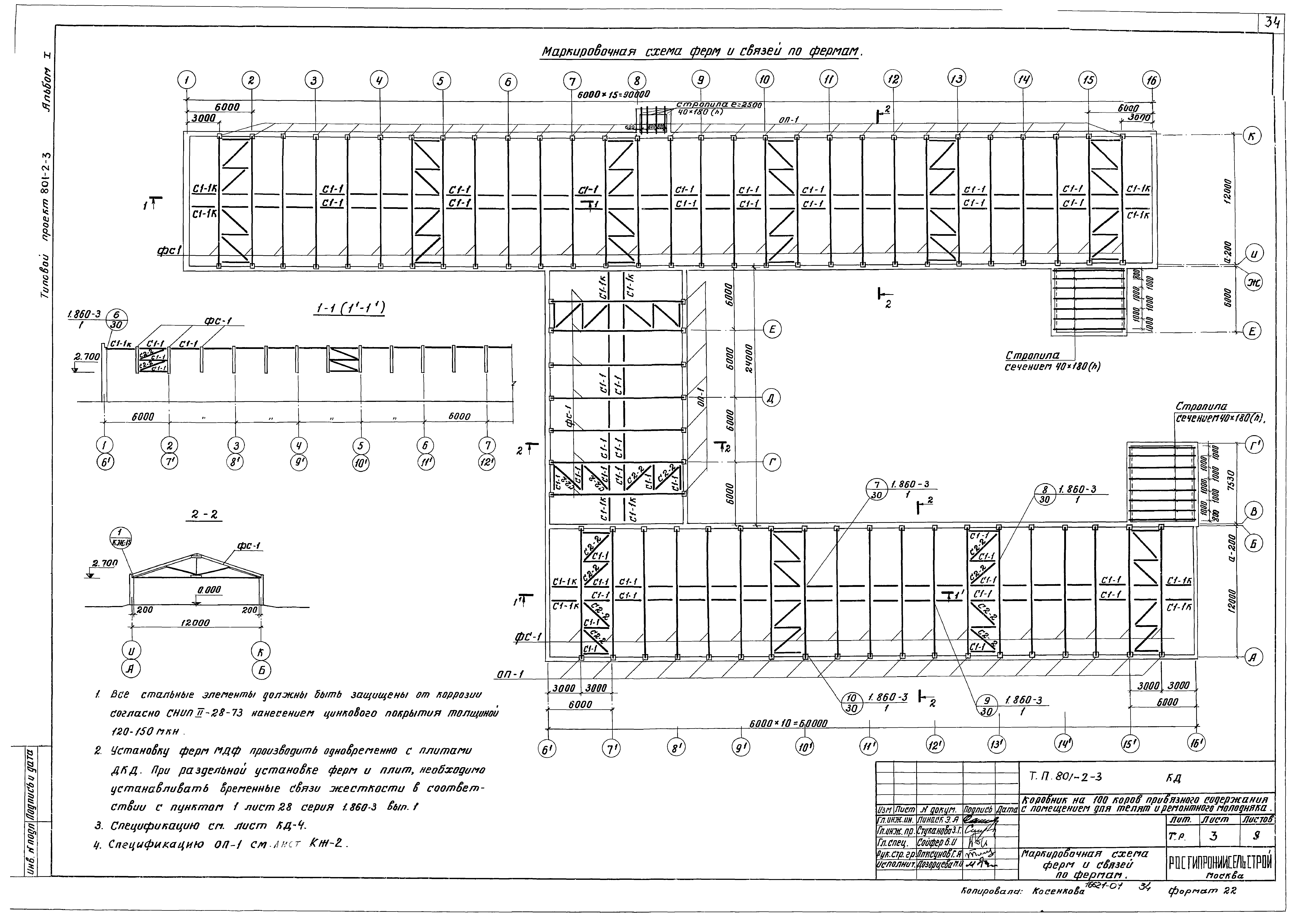 Типовой проект 801-2-3
