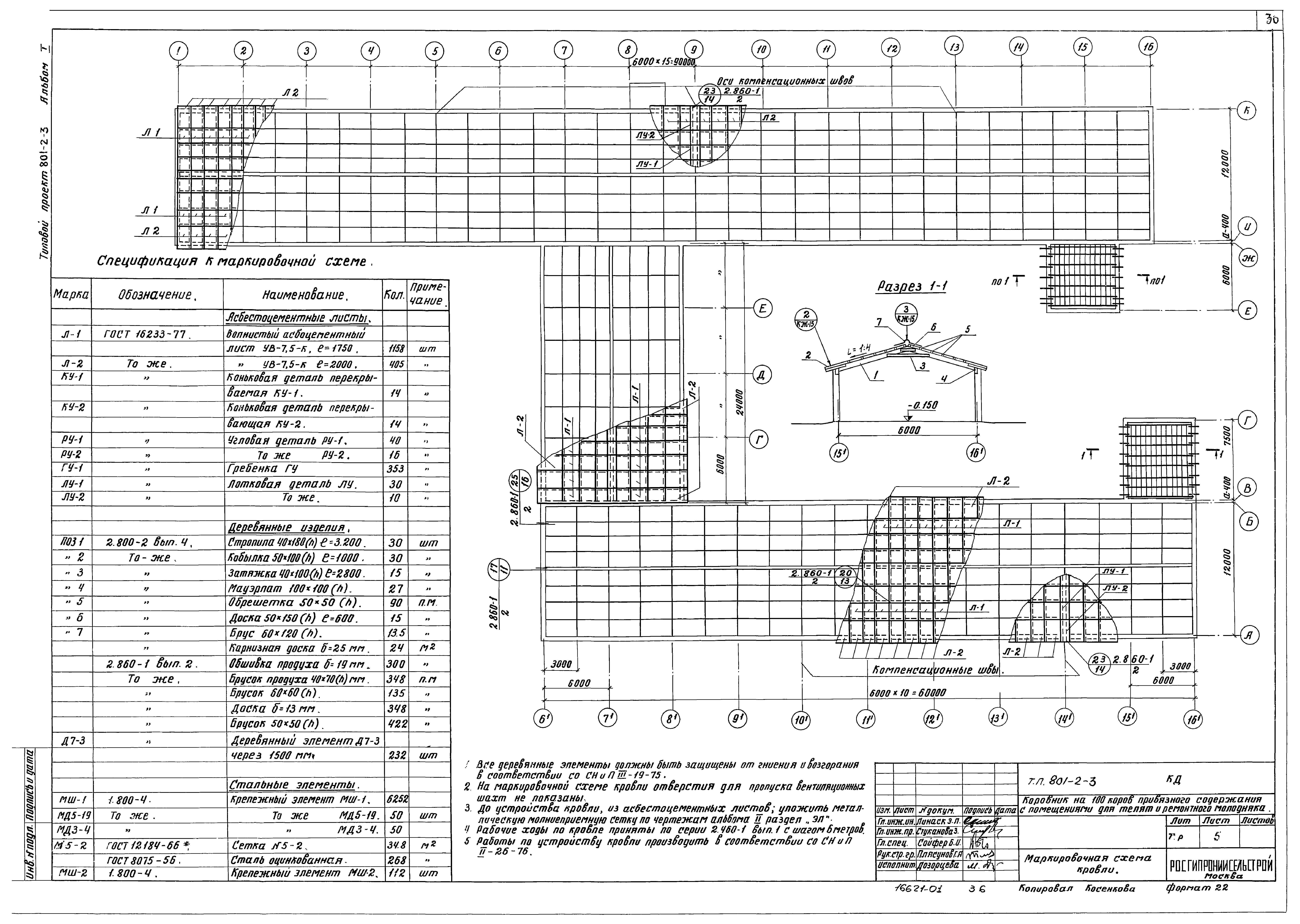 Типовой проект 801-2-3