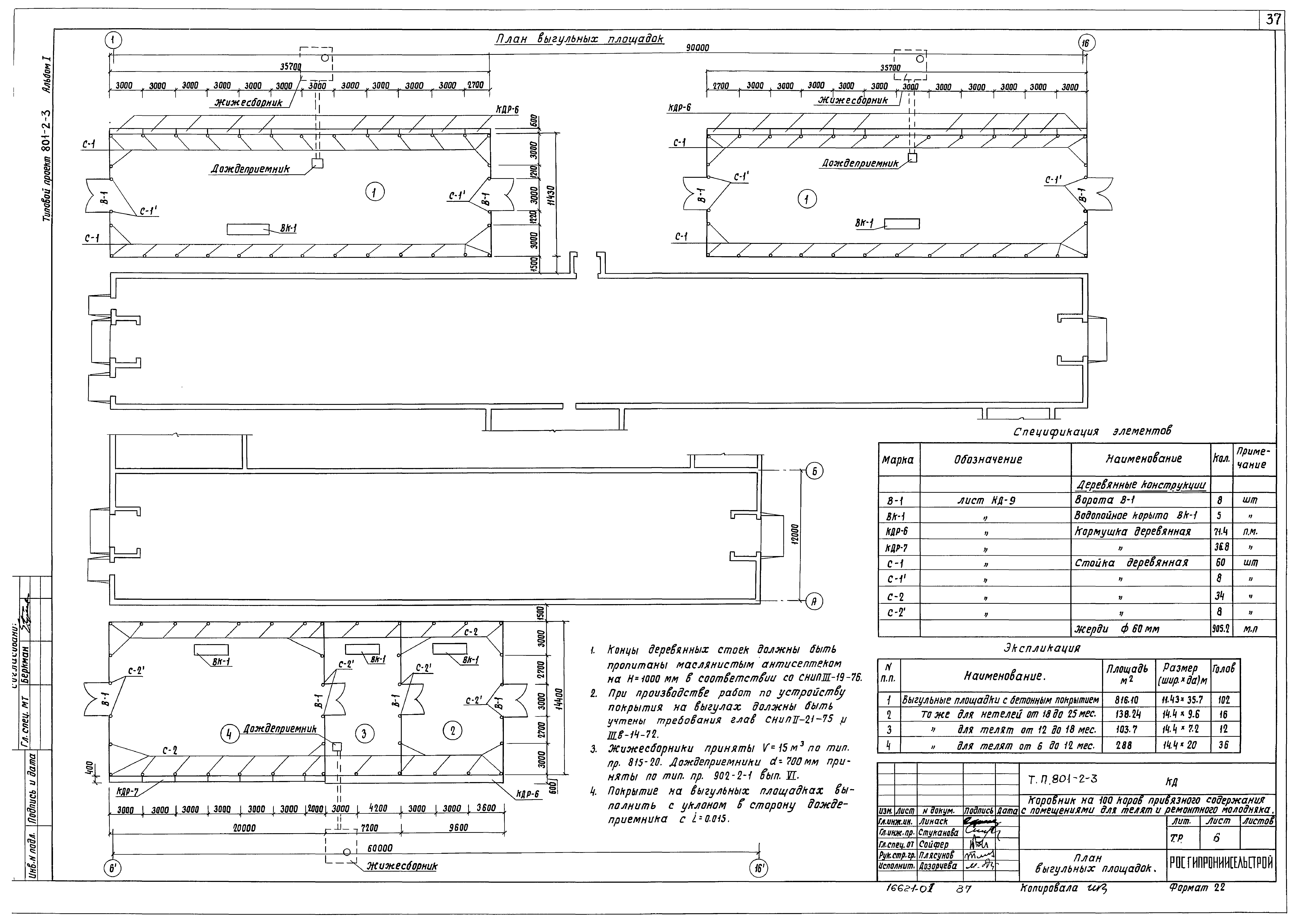 Типовой проект 801-2-3