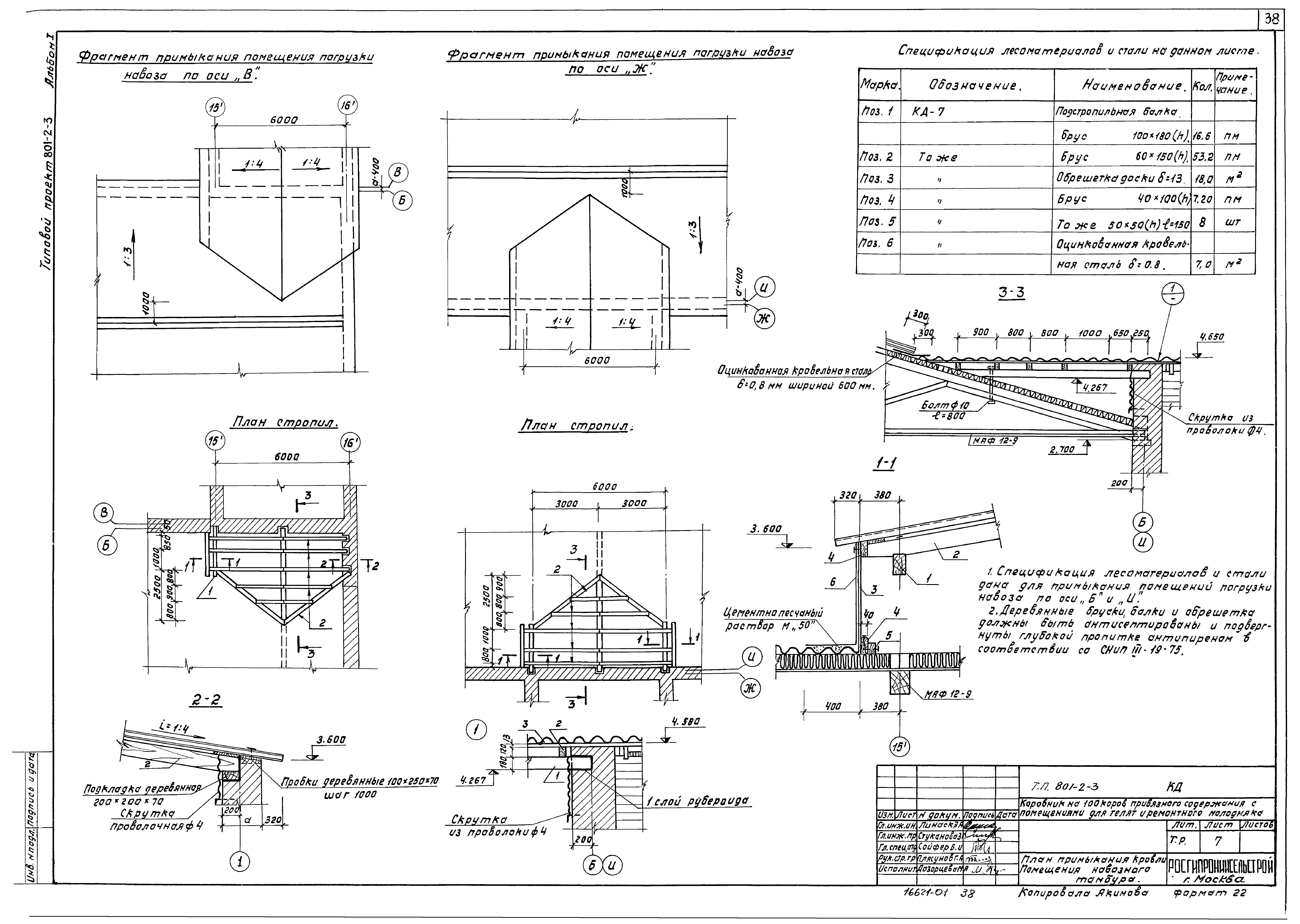 Типовой проект 801-2-3