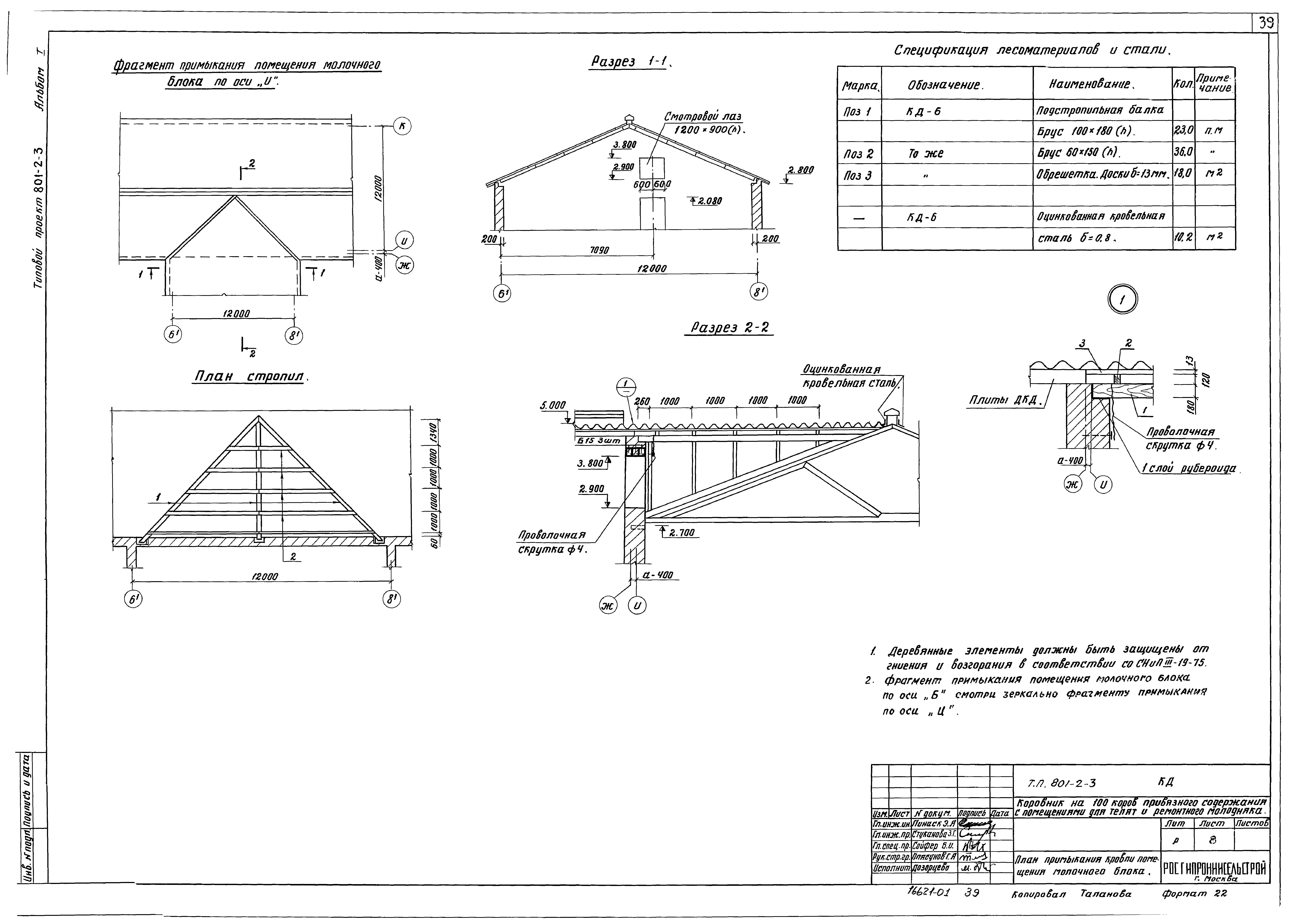 Типовой проект 801-2-3