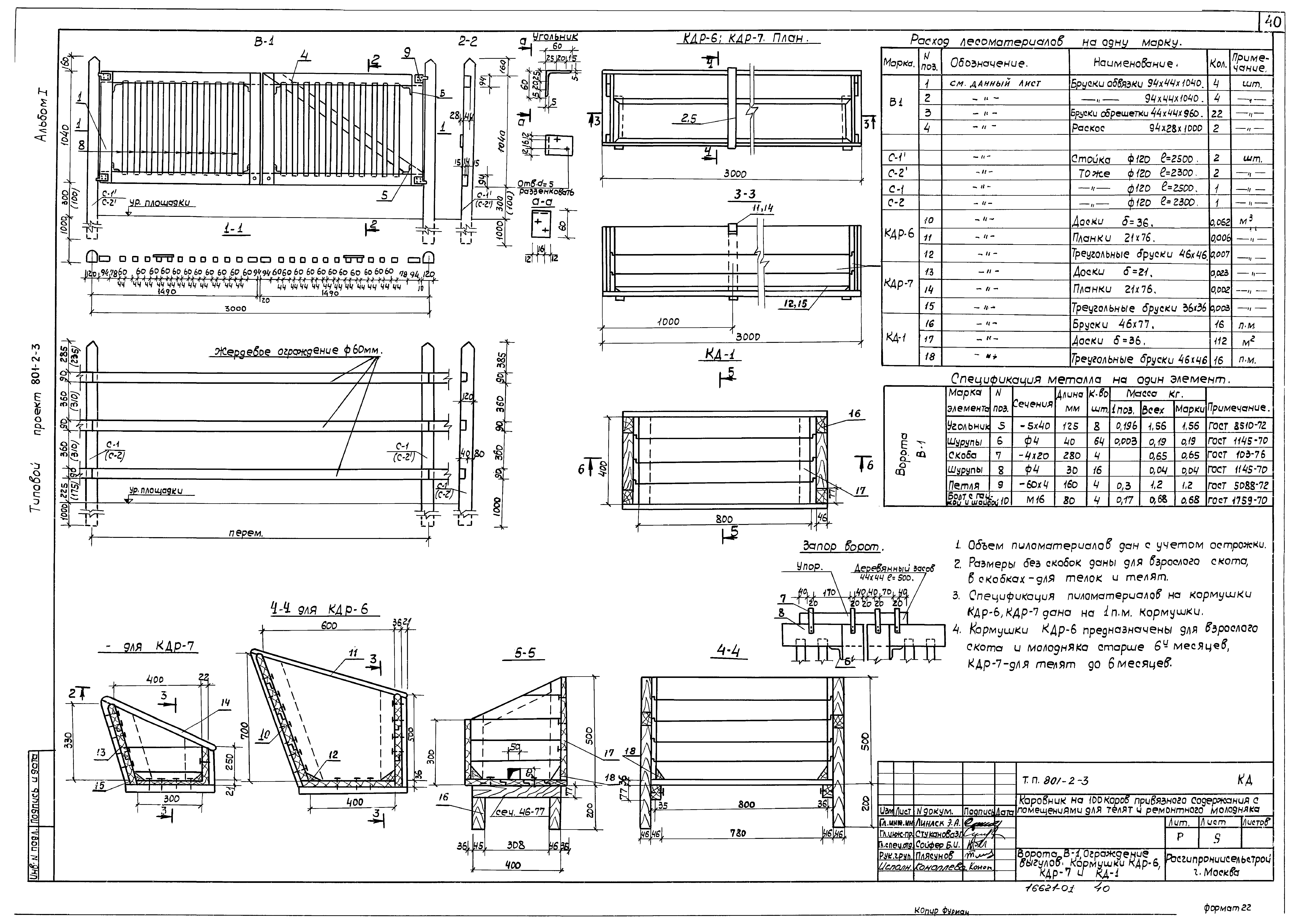 Типовой проект 801-2-3