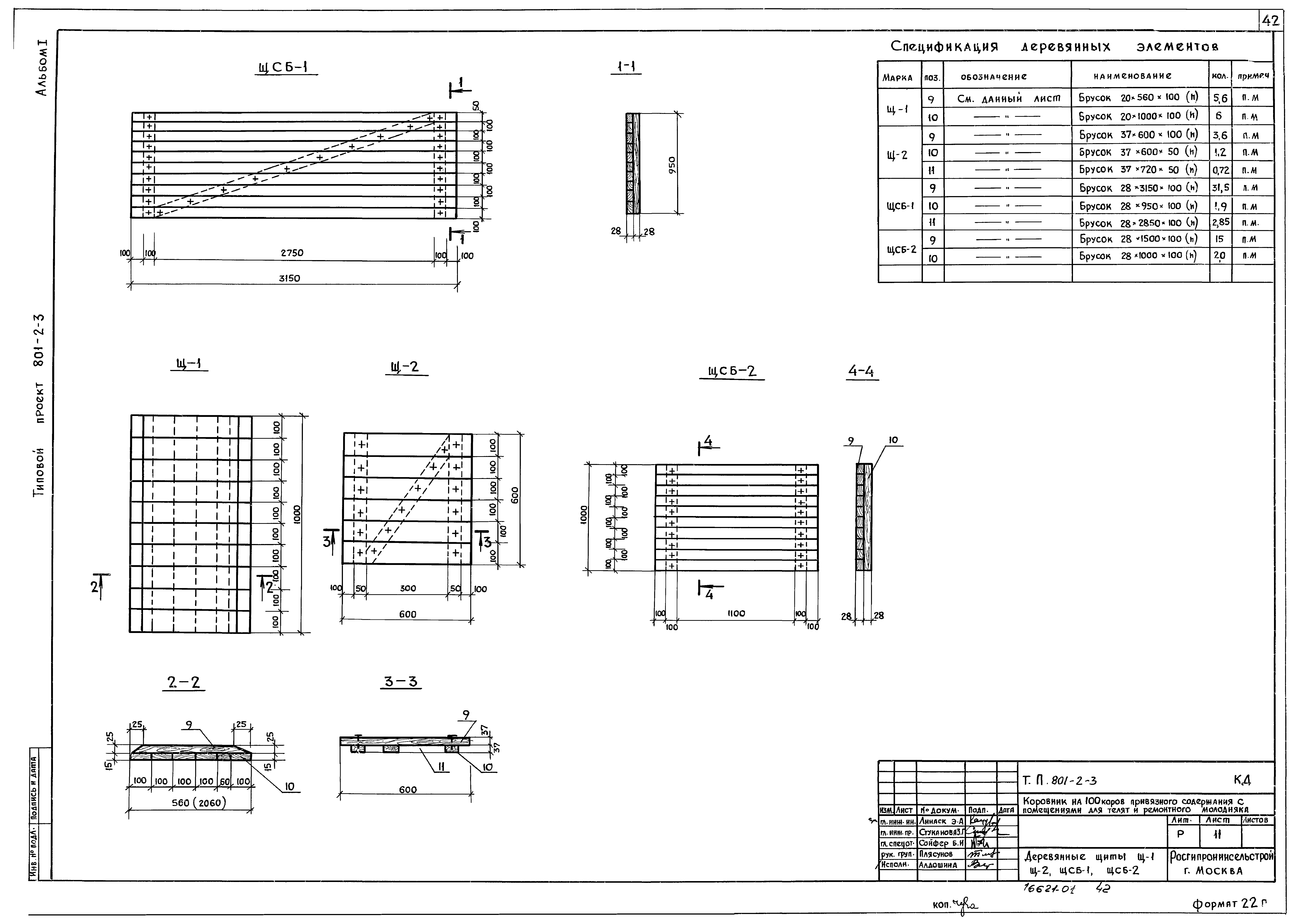 Типовой проект 801-2-3