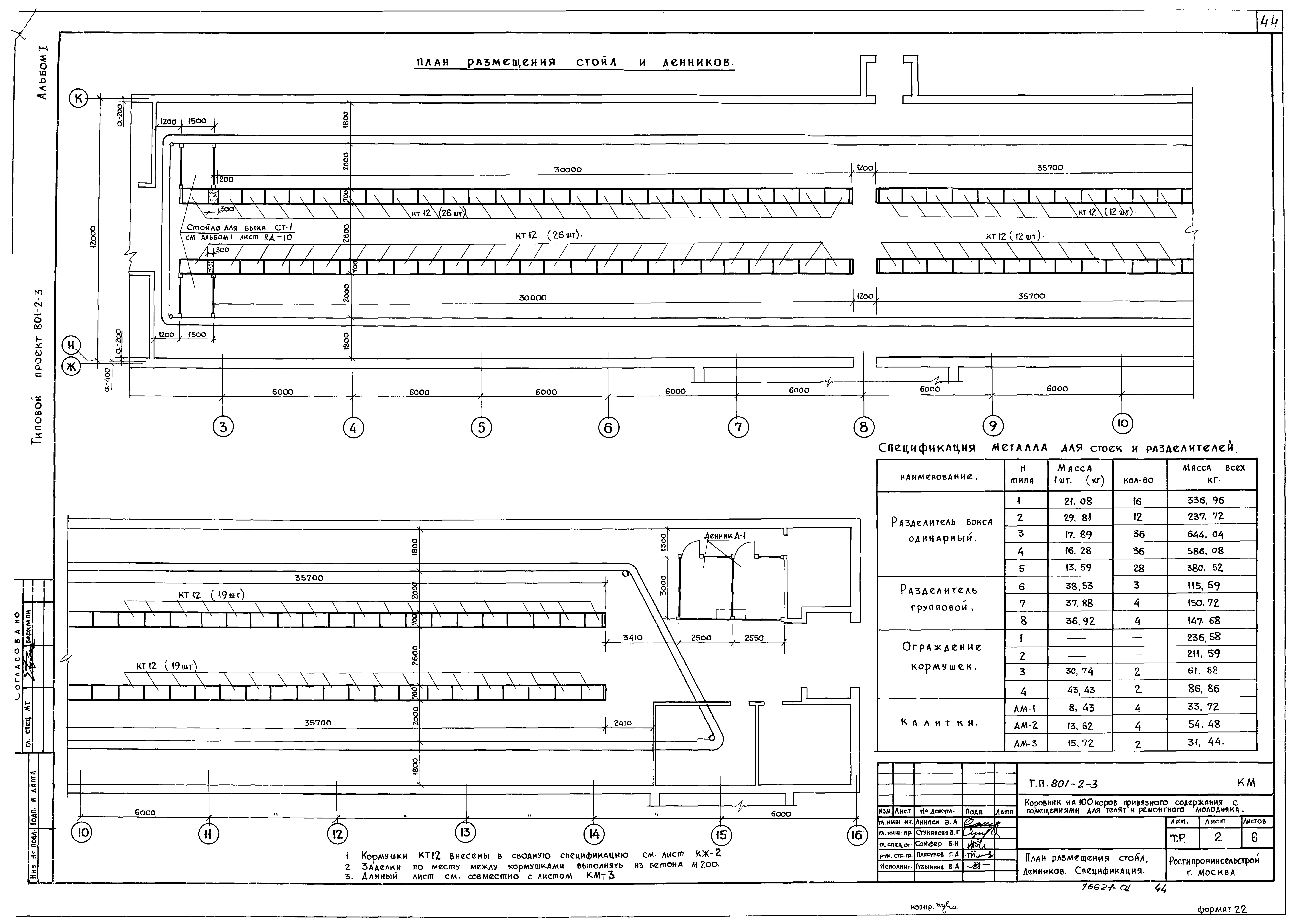 Типовой проект 801-2-3