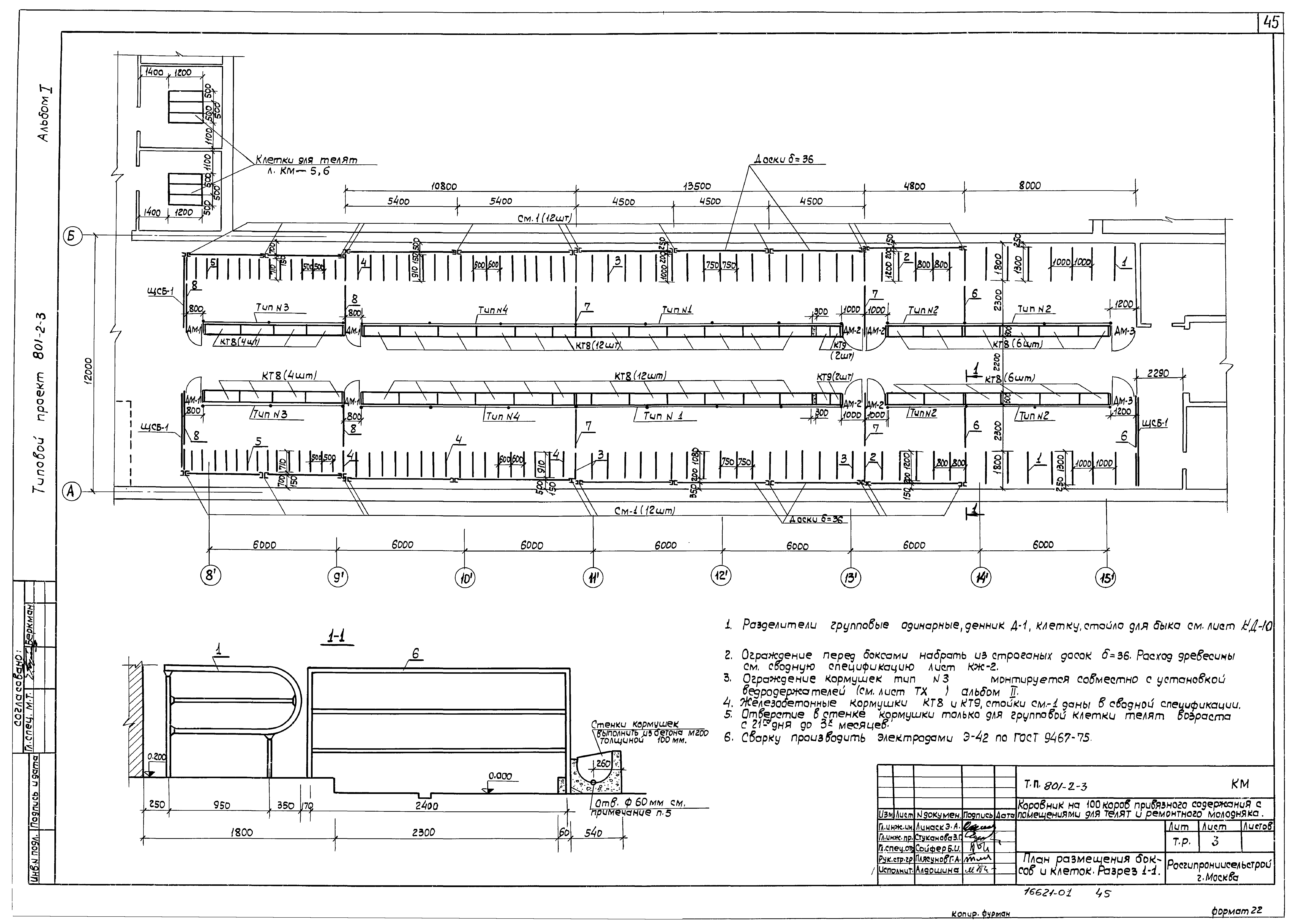 Типовой проект 801-2-3