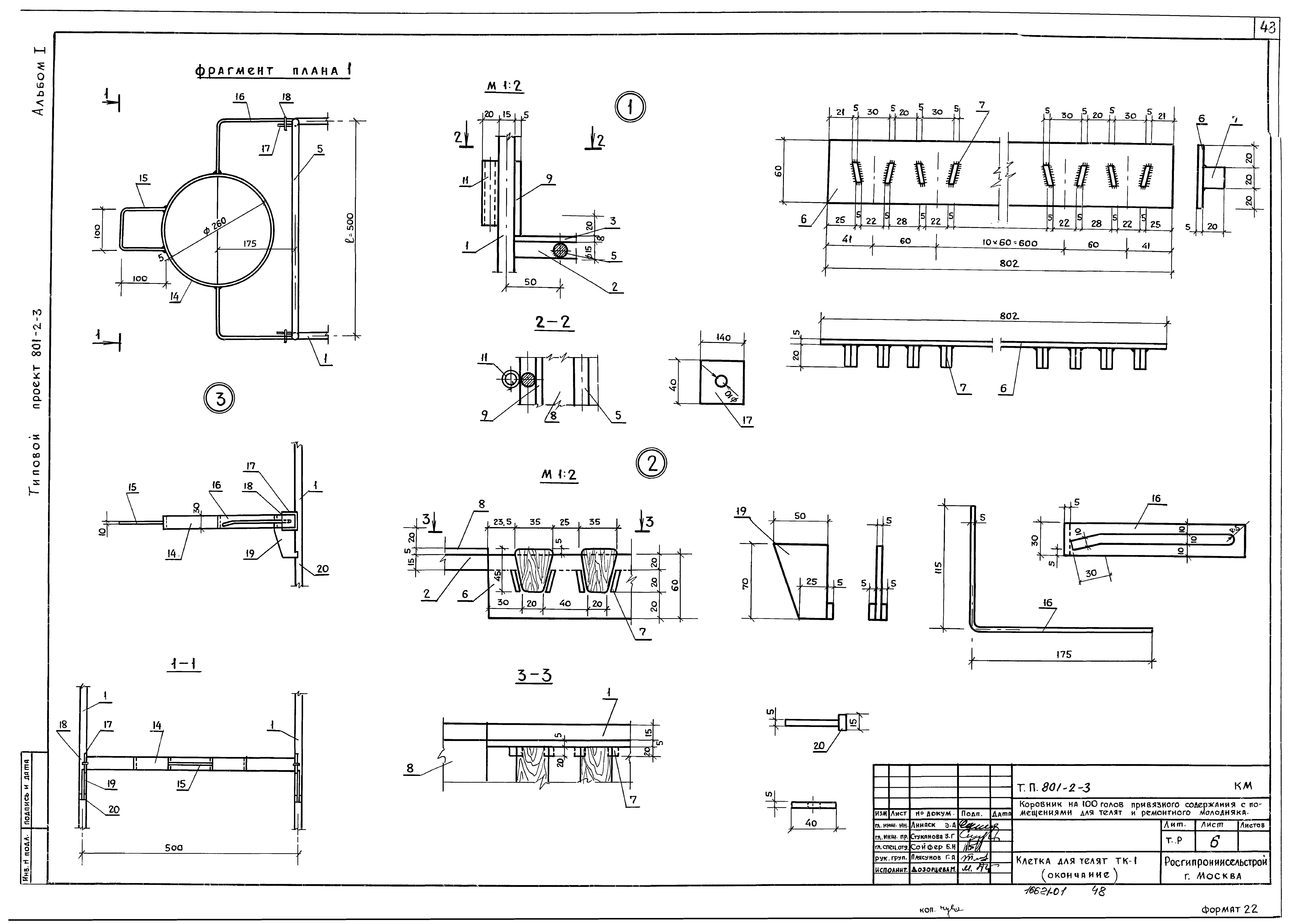 Типовой проект 801-2-3