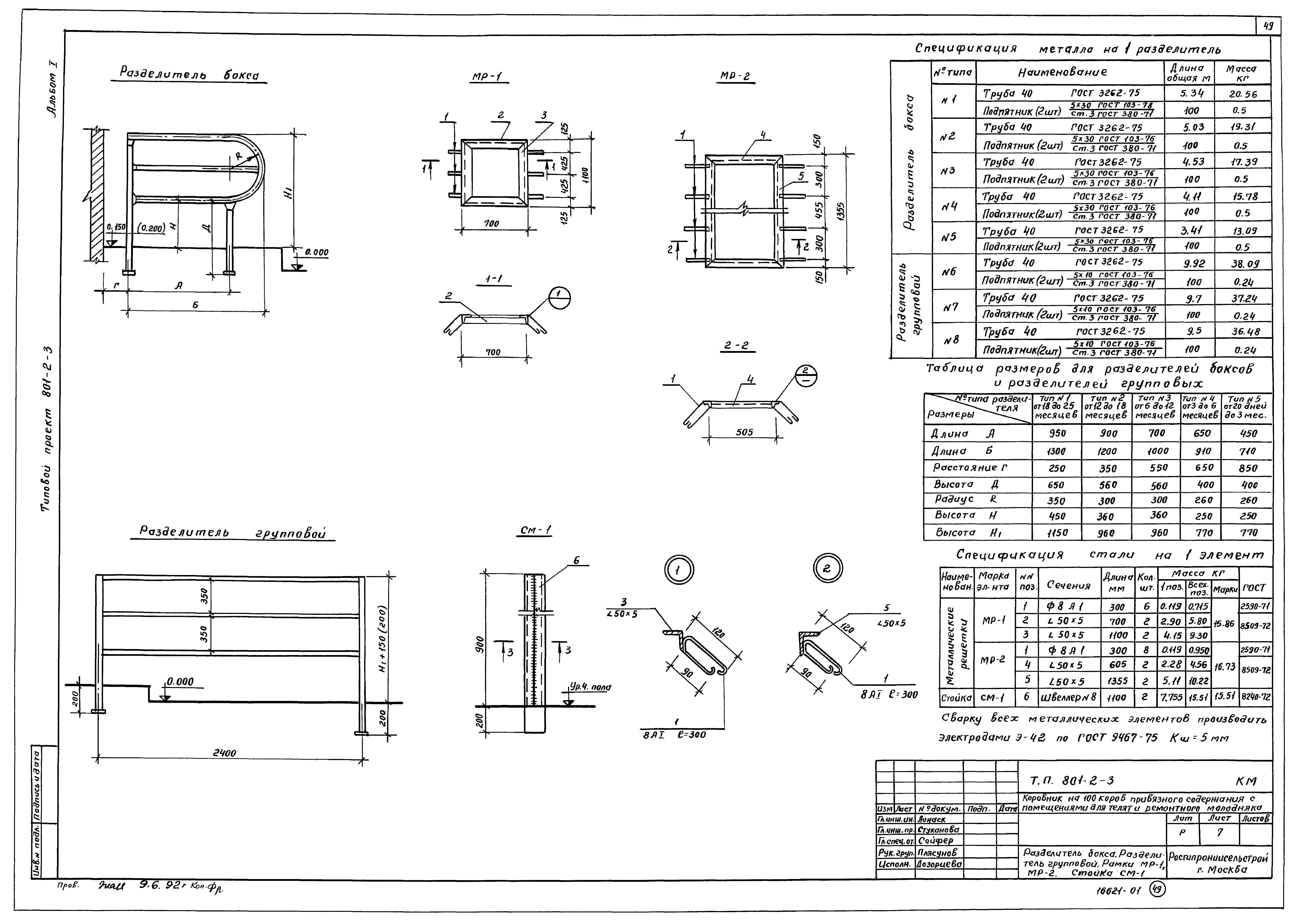 Типовой проект 801-2-3