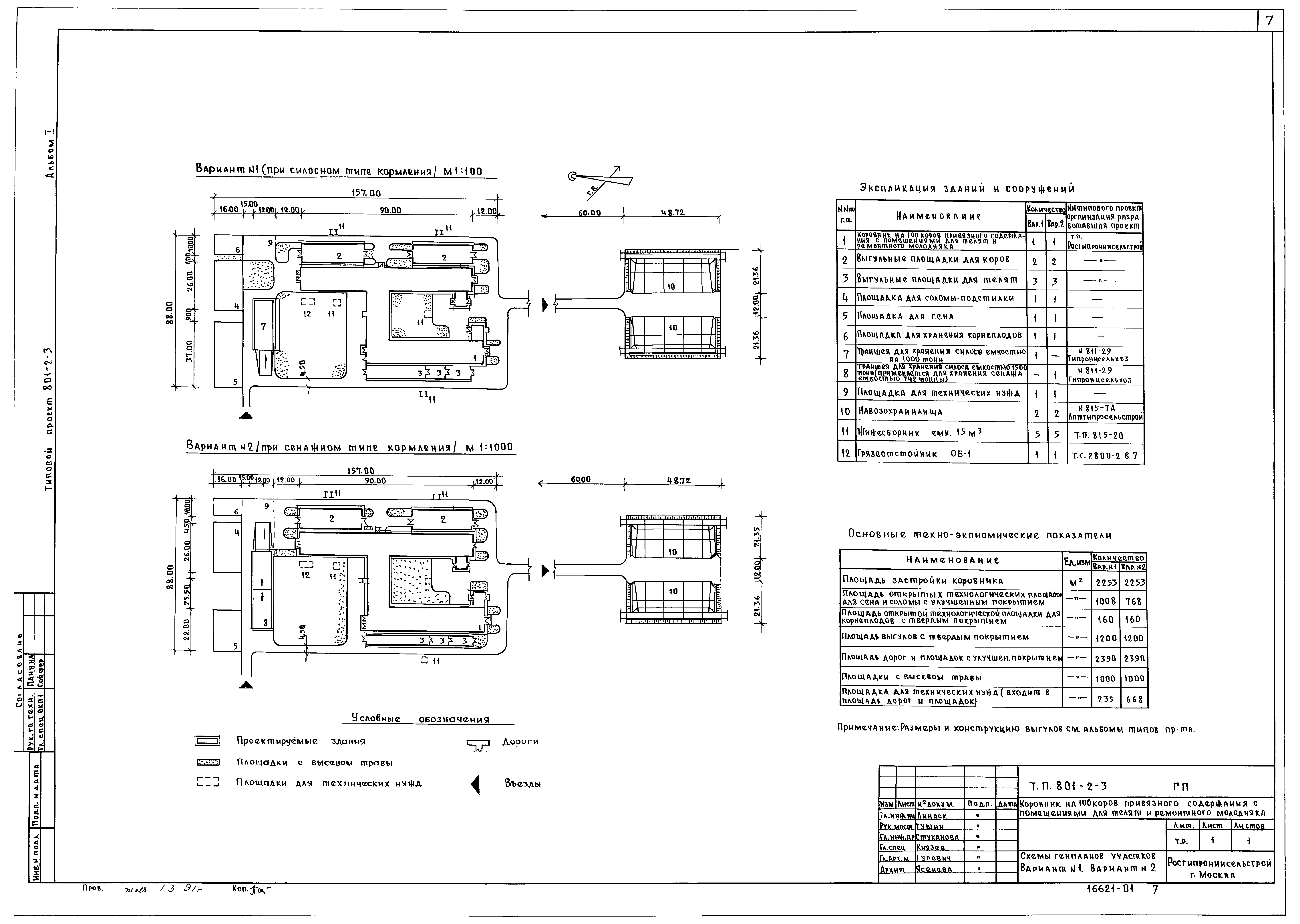 Типовой проект 801-2-3
