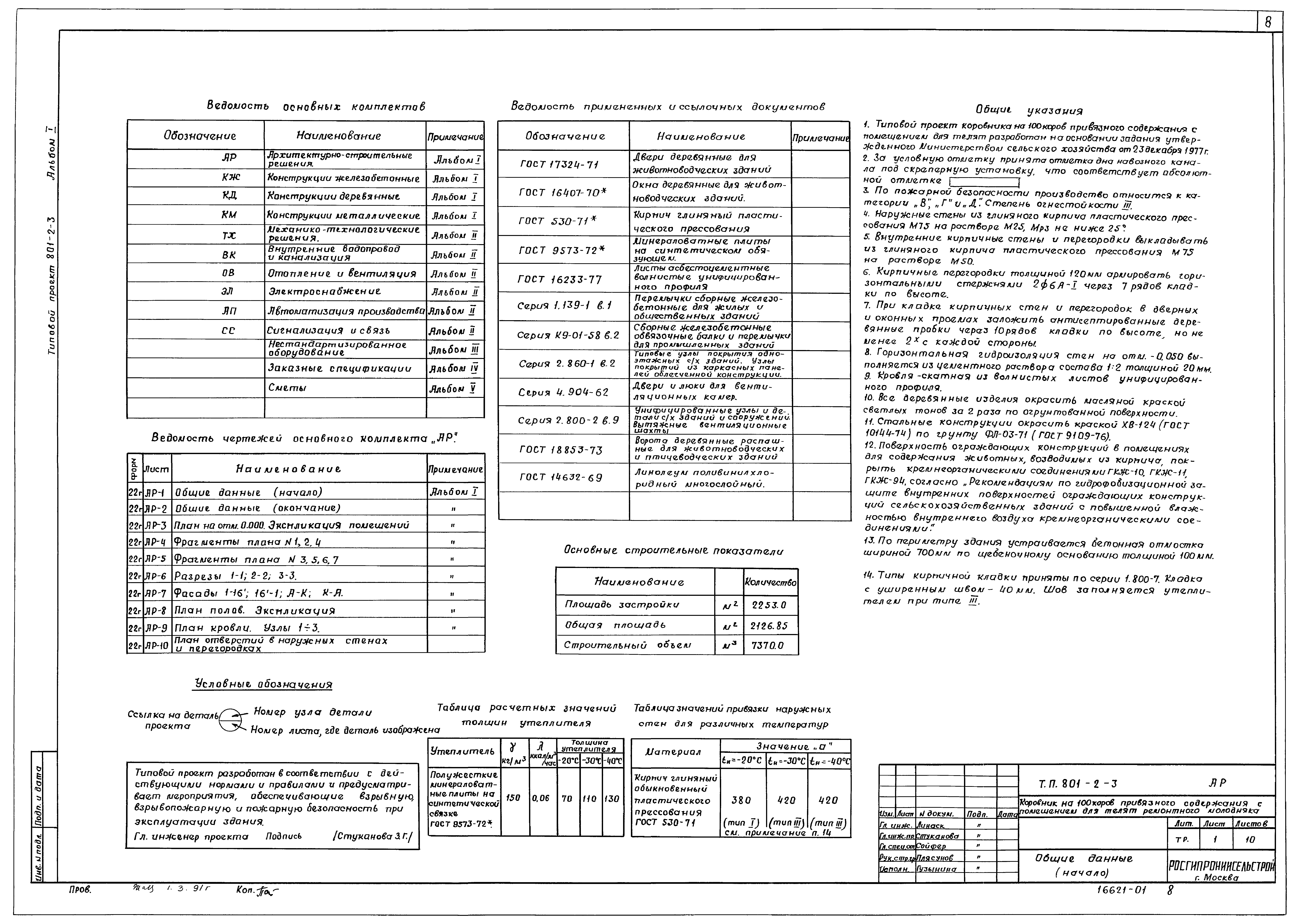 Типовой проект 801-2-3